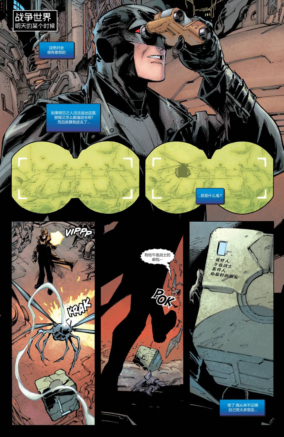 DC未來態 - 超人:戰爭世界#1(1/2) - 6
