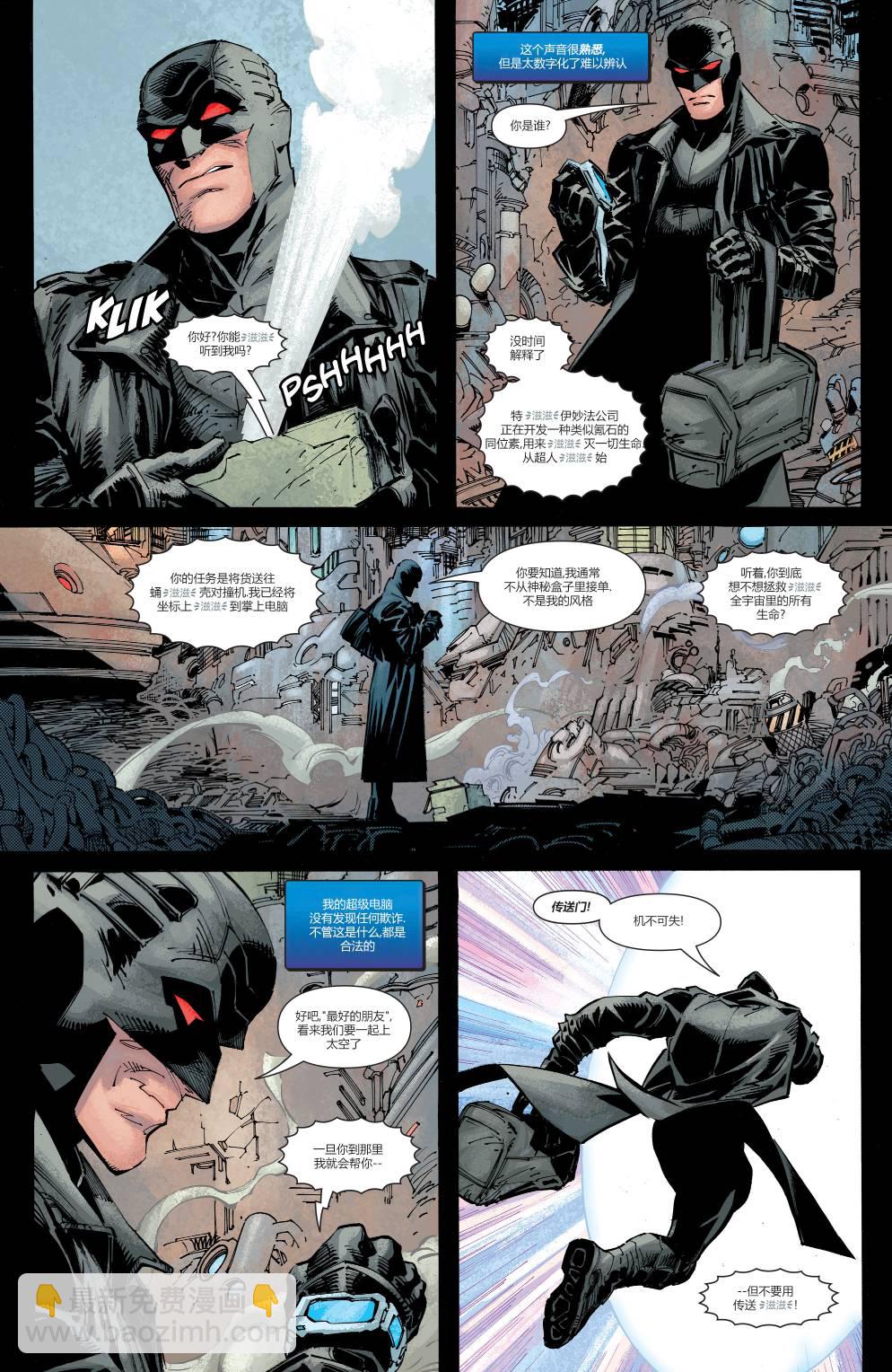 DC未來態 - 超人:戰爭世界#1(1/2) - 7