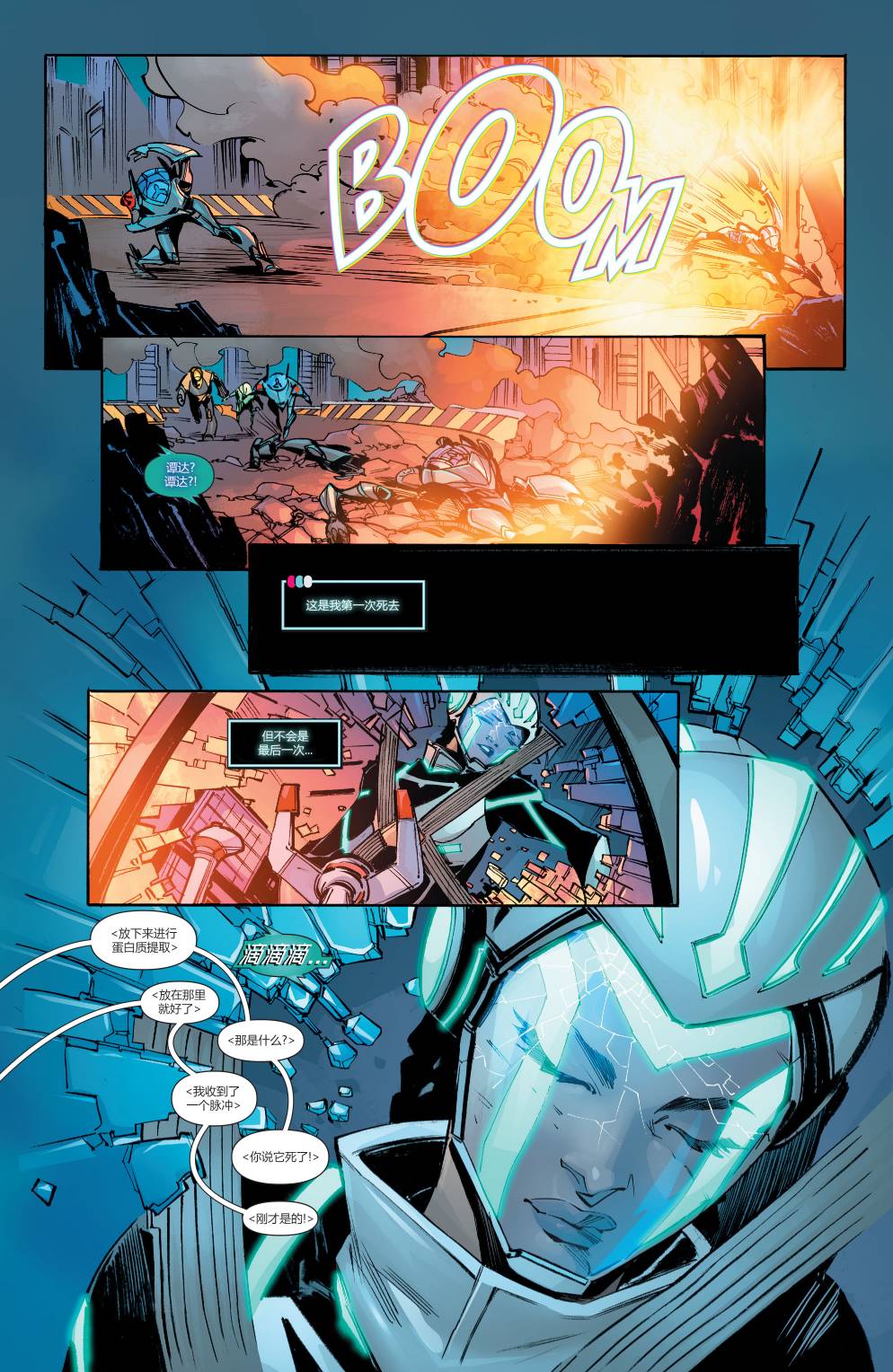 DC未來態 - 超人:戰爭世界#1(2/2) - 2