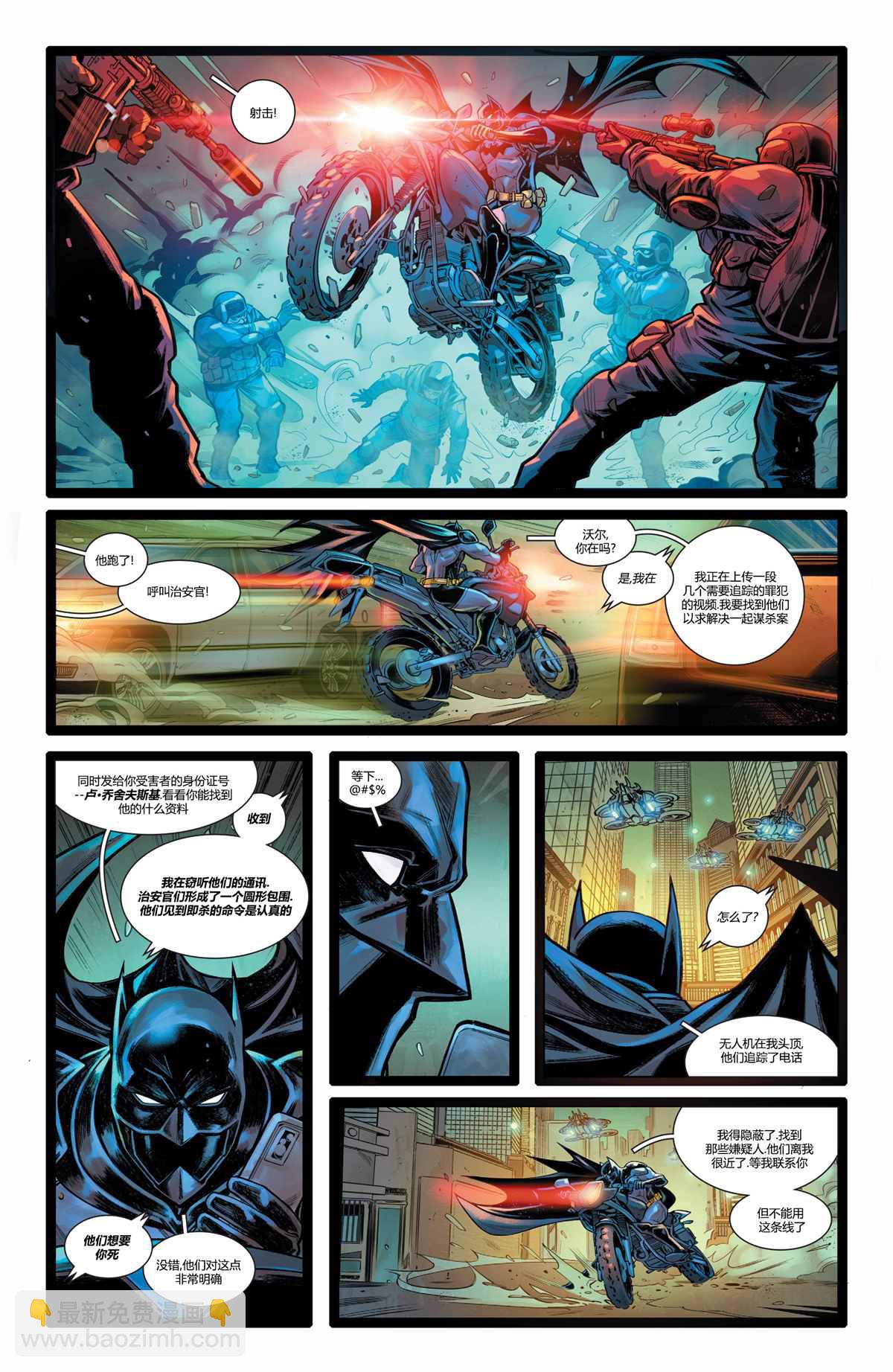 DC未來態 - 次世代蝙蝠俠#2(1/2) - 2