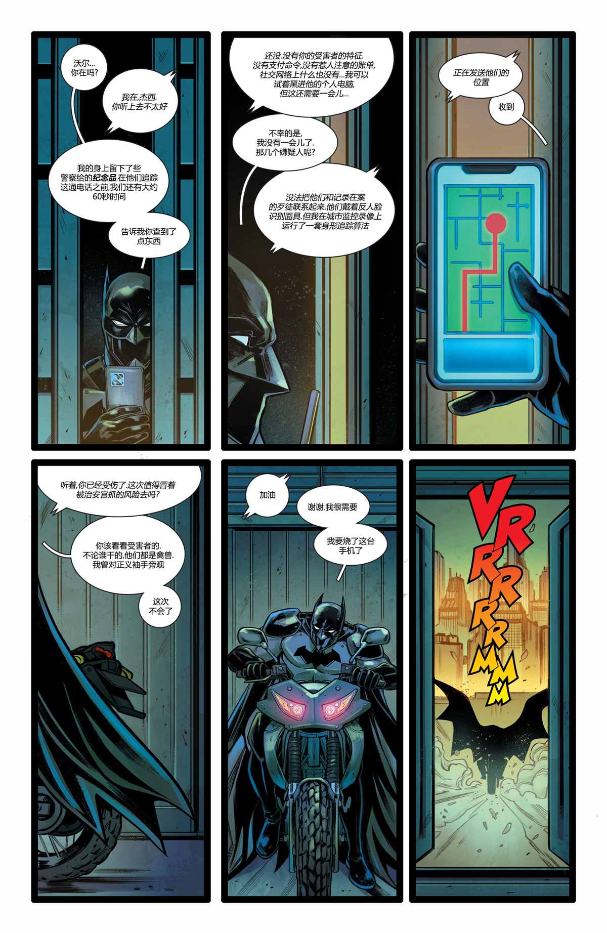 DC未來態 - 次世代蝙蝠俠#2(1/2) - 6