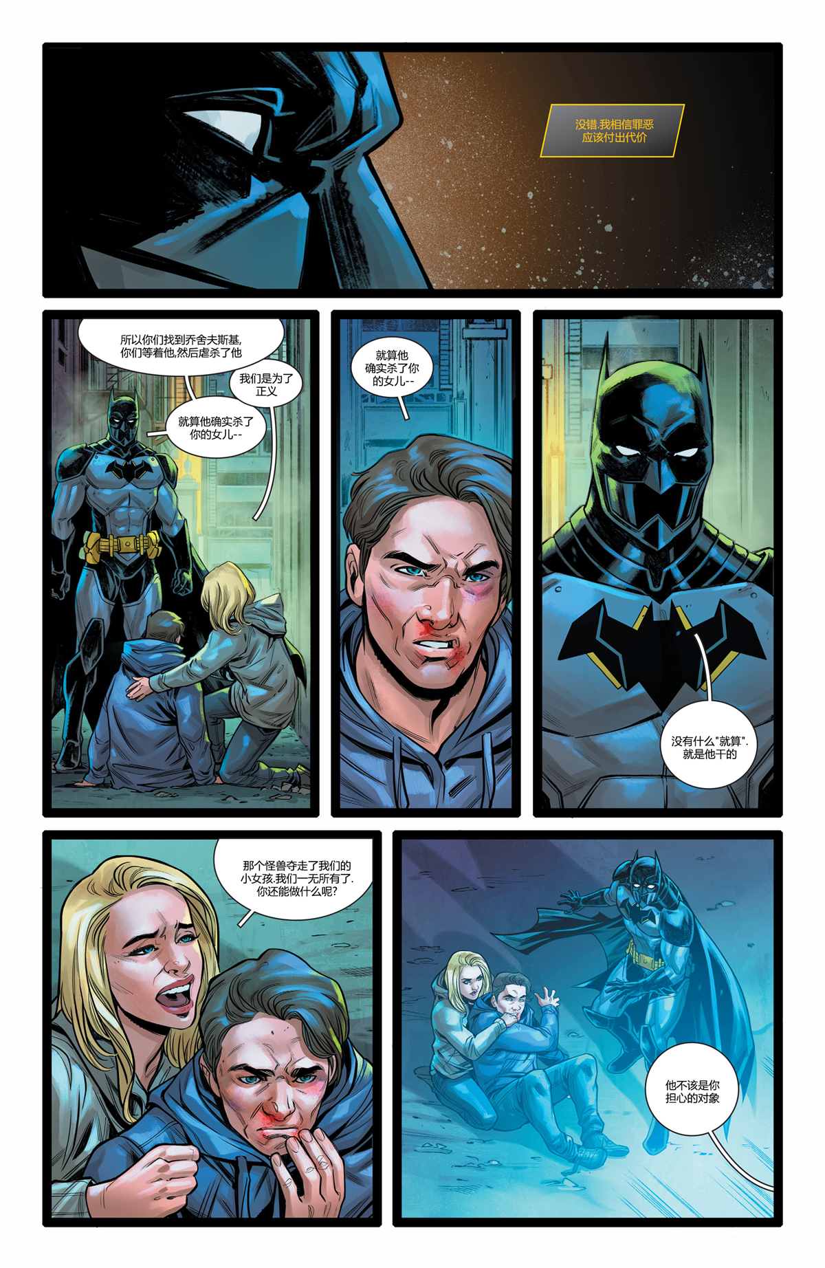 DC未來態 - 次世代蝙蝠俠#2(1/2) - 6