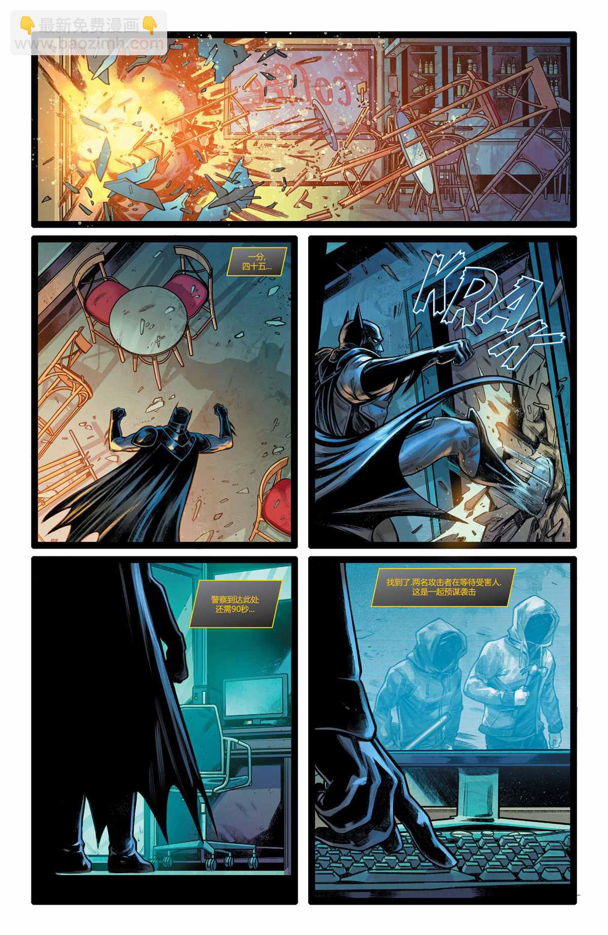 DC未來態 - 次世代蝙蝠俠#2(1/2) - 4