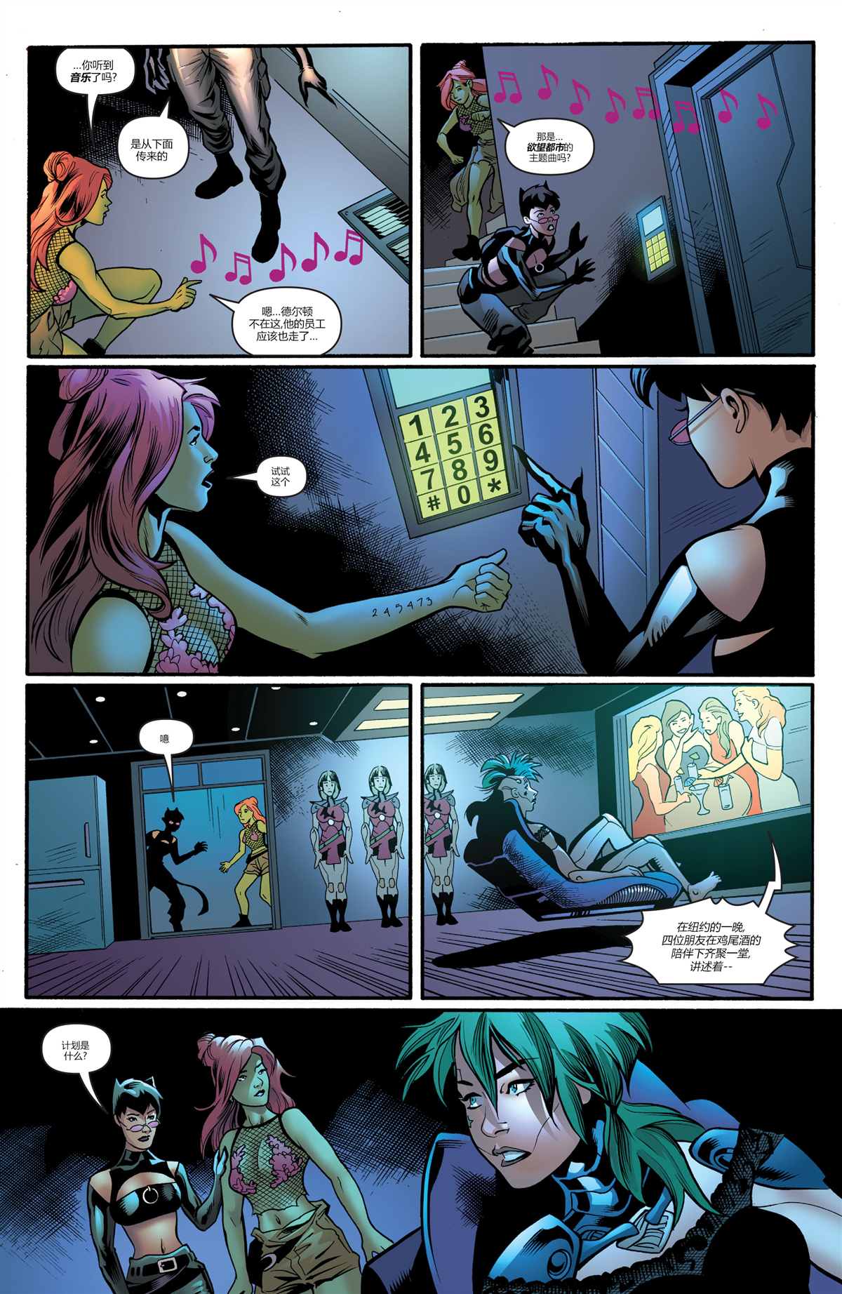 DC未來態 - 次世代蝙蝠俠#2(2/2) - 1