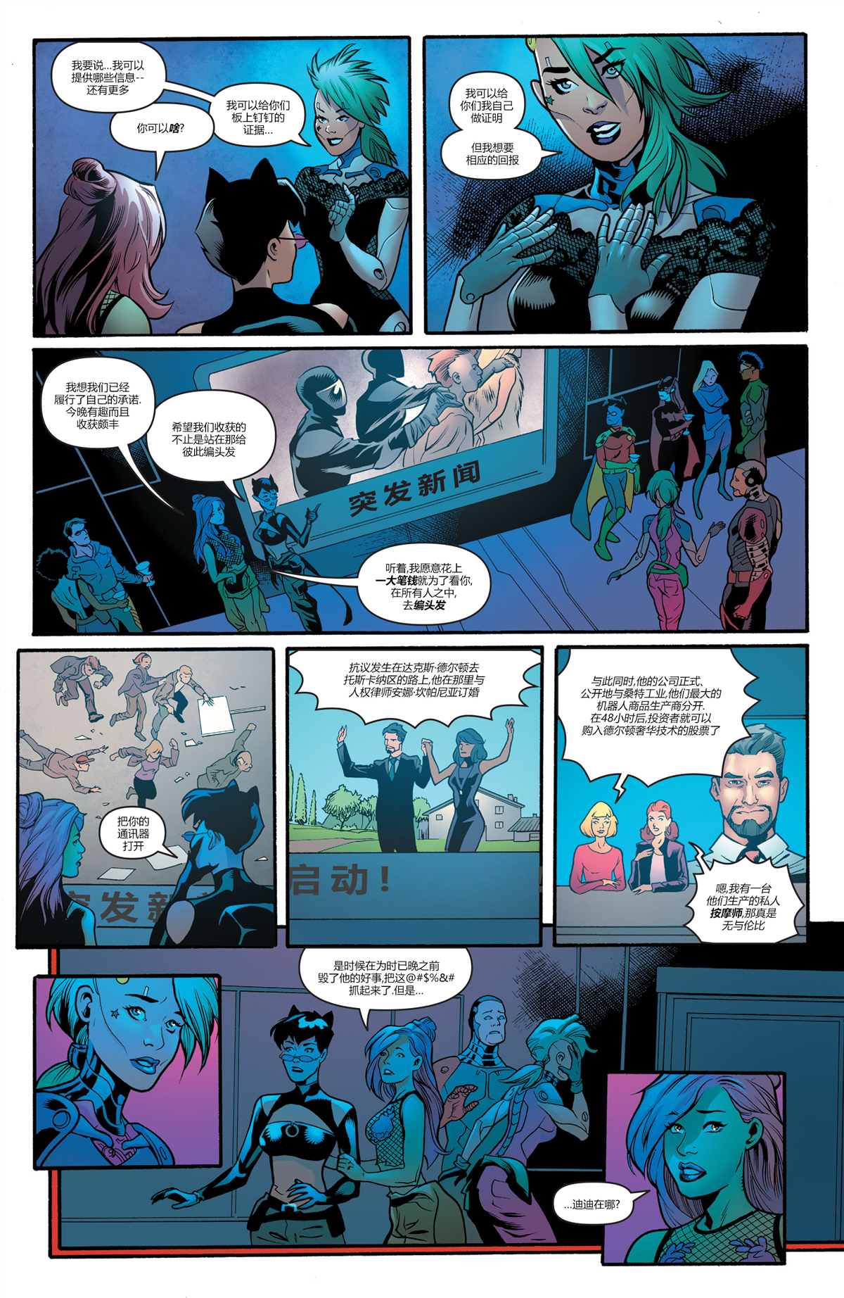 DC未來態 - 次世代蝙蝠俠#2(2/2) - 3