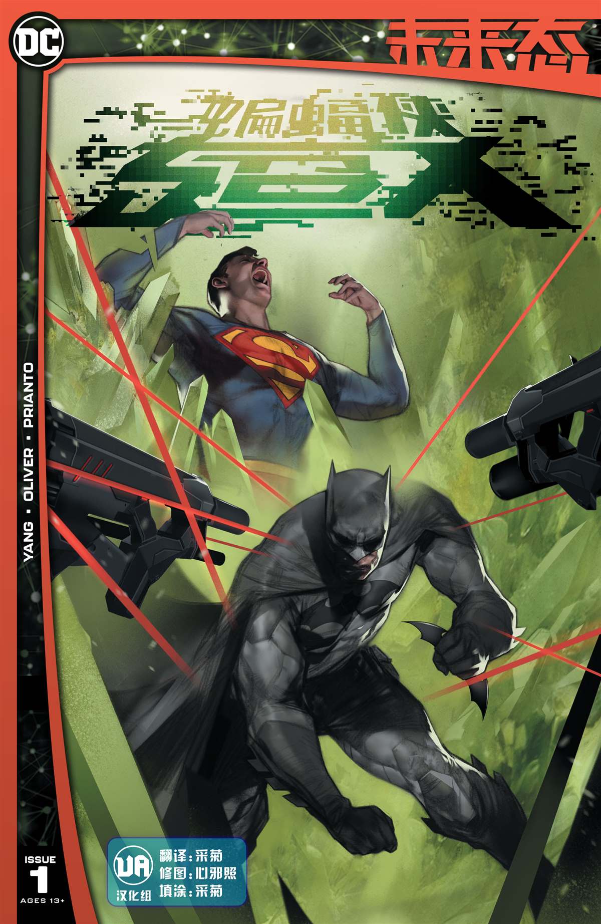DC未來態 - 蝙蝠俠/超人#1 - 1