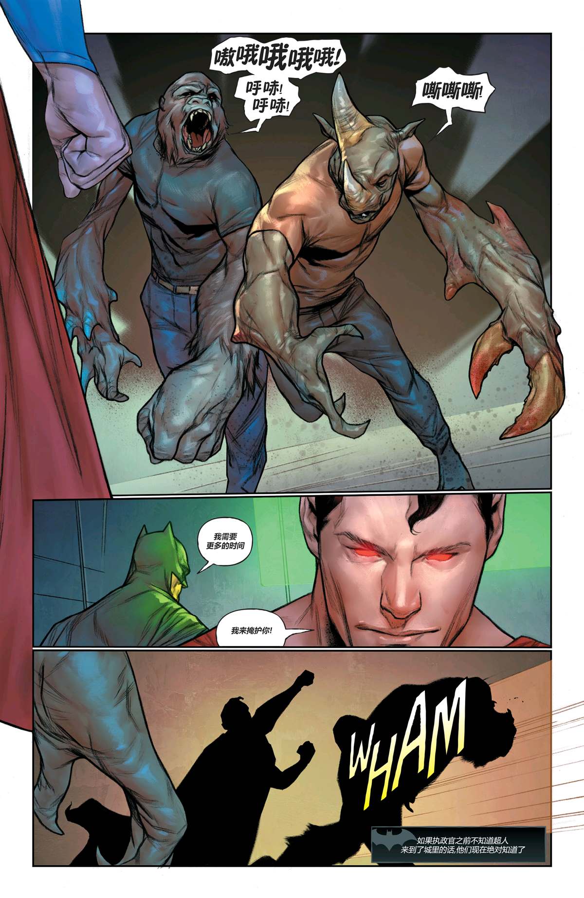 DC未來態 - 蝙蝠俠/超人#1 - 2