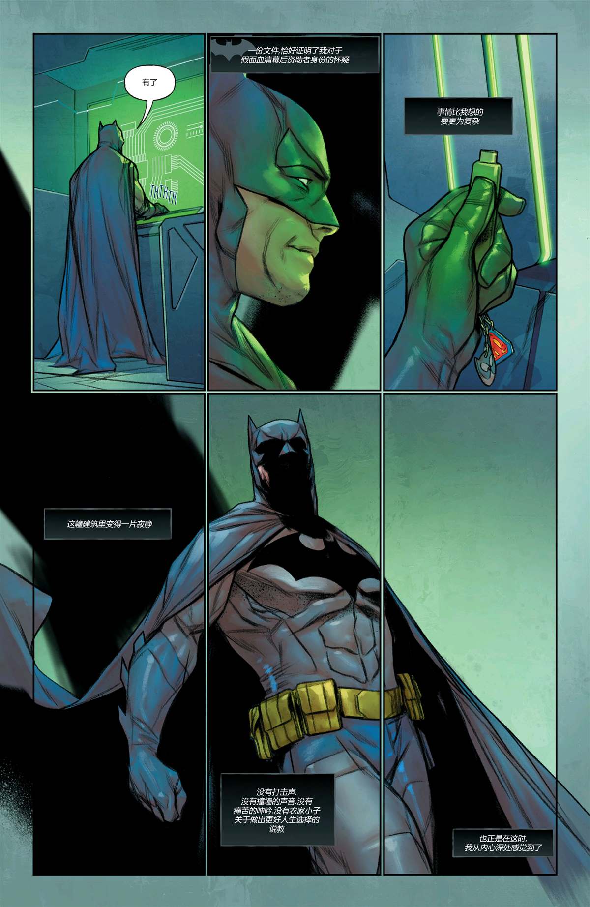 DC未來態 - 蝙蝠俠/超人#1 - 5