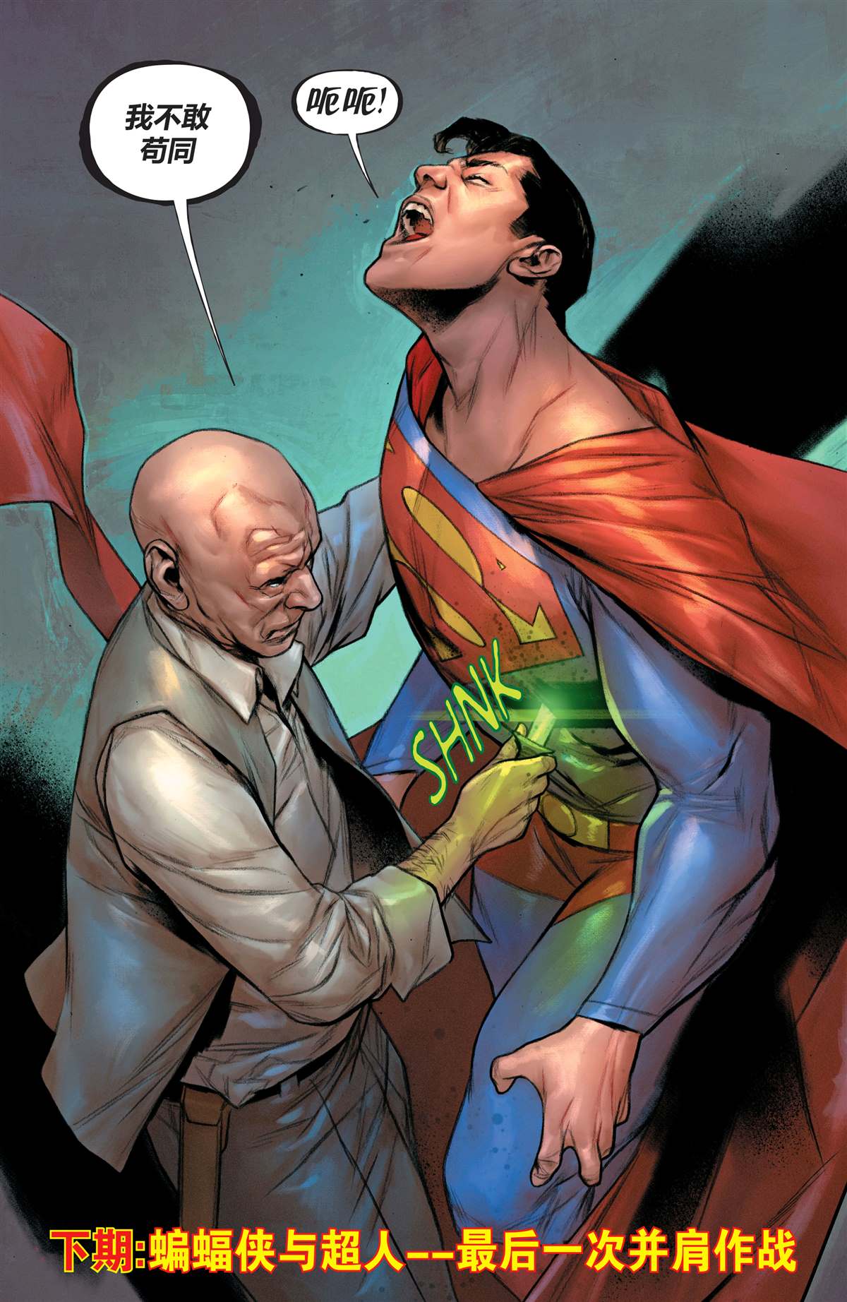 DC未來態 - 蝙蝠俠/超人#1 - 3
