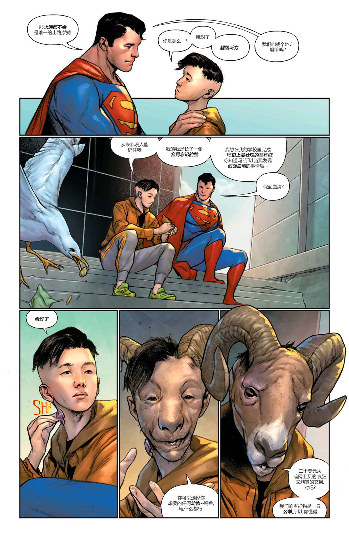 DC未來態 - 蝙蝠俠/超人#1 - 1