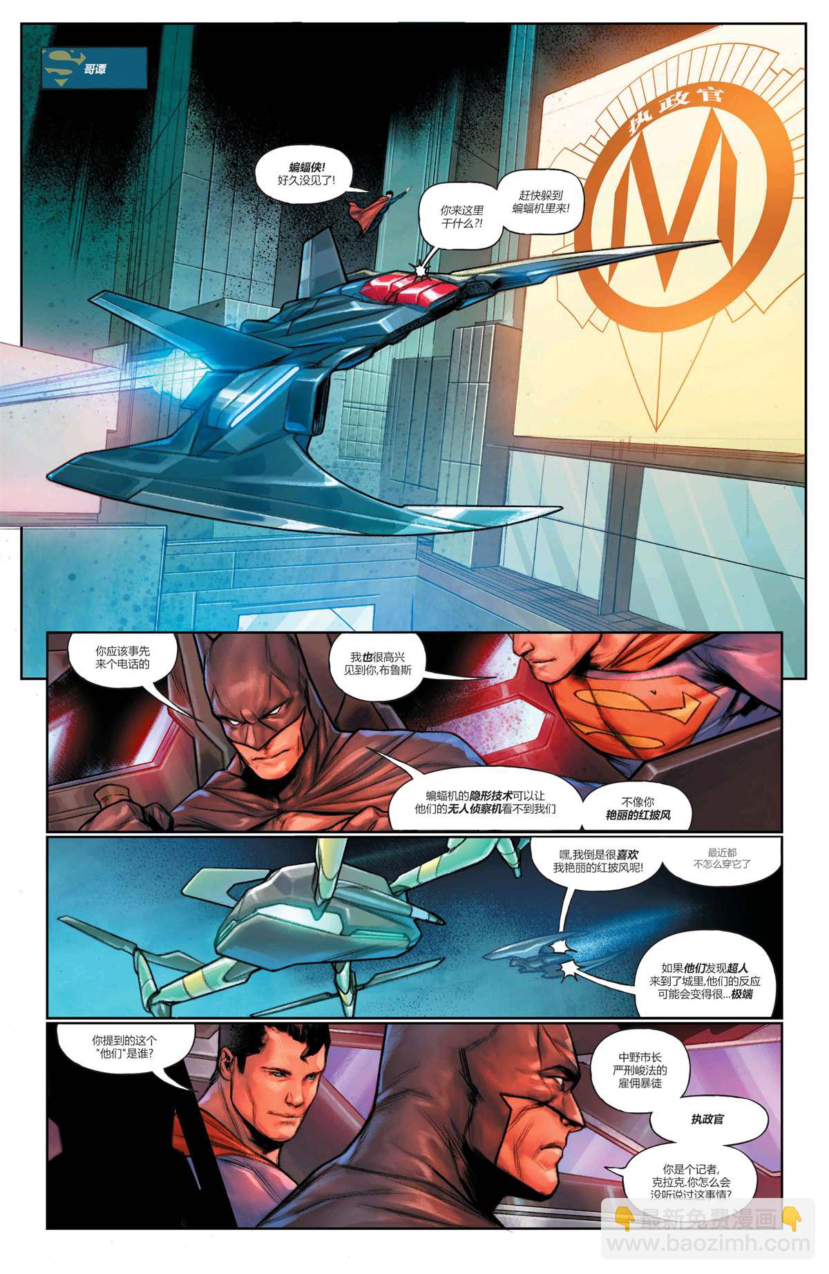 DC未來態 - 蝙蝠俠/超人#1 - 3