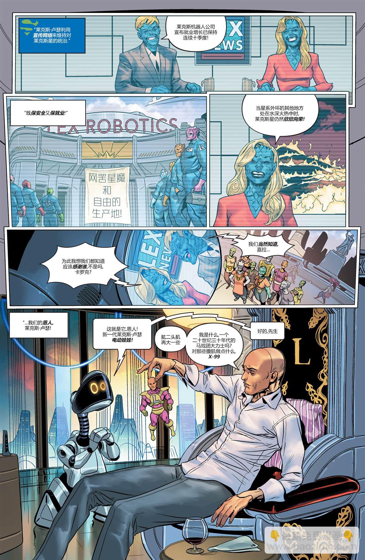 DC未來態 - 超人大戰霸王萊克斯#1 - 4