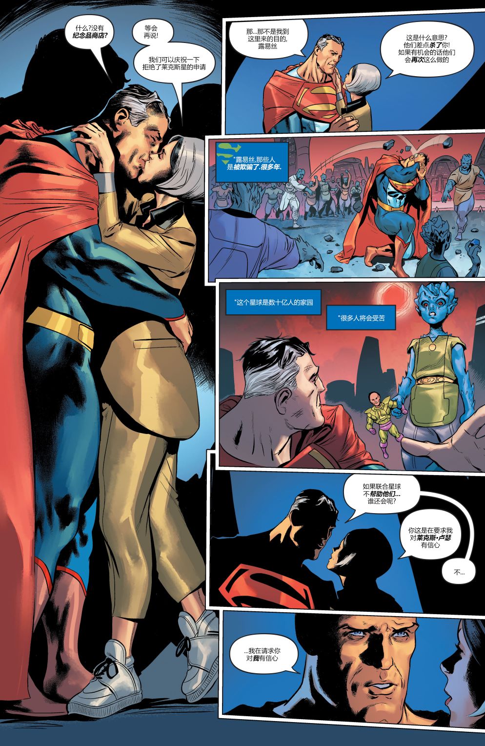 DC未來態 - 超人大戰霸王萊克斯 - 5