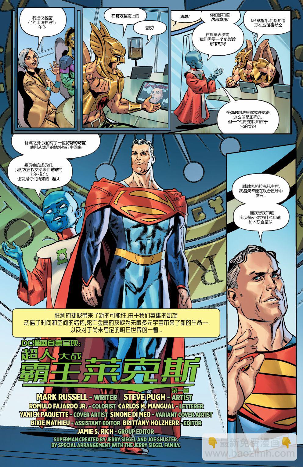 DC未來態 - 超人大戰霸王萊克斯 - 4