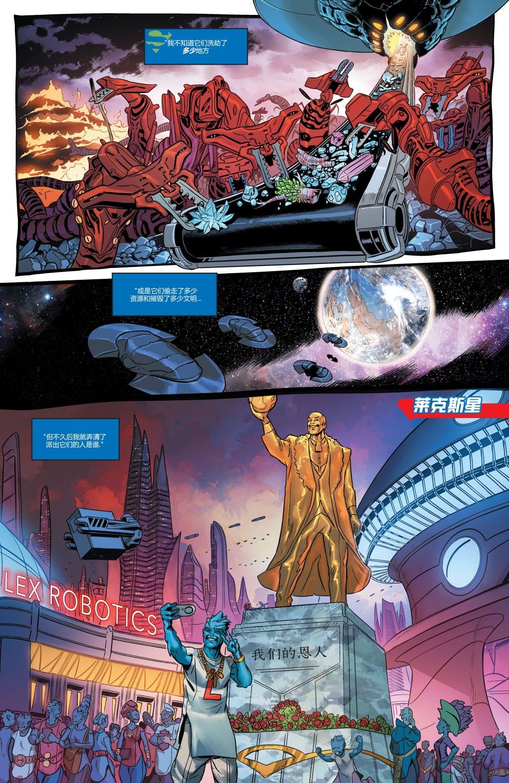 DC未來態 - 超人大戰霸王萊克斯 - 2