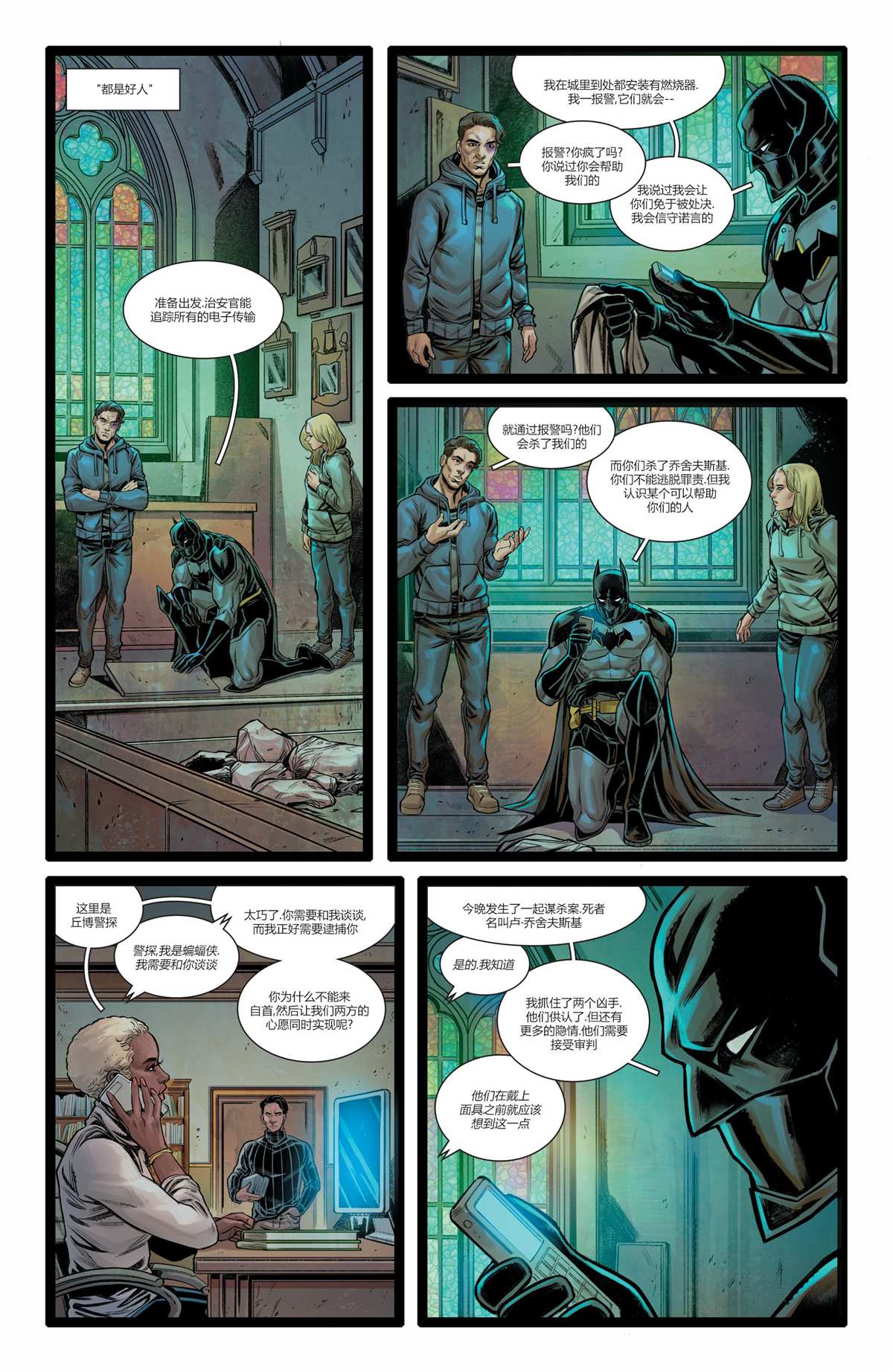 DC未來態 - 次世代蝙蝠俠#3(1/2) - 3
