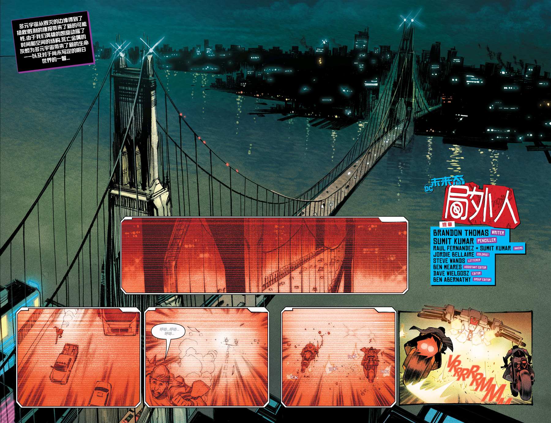 DC未來態 - 次世代蝙蝠俠#3(1/2) - 7