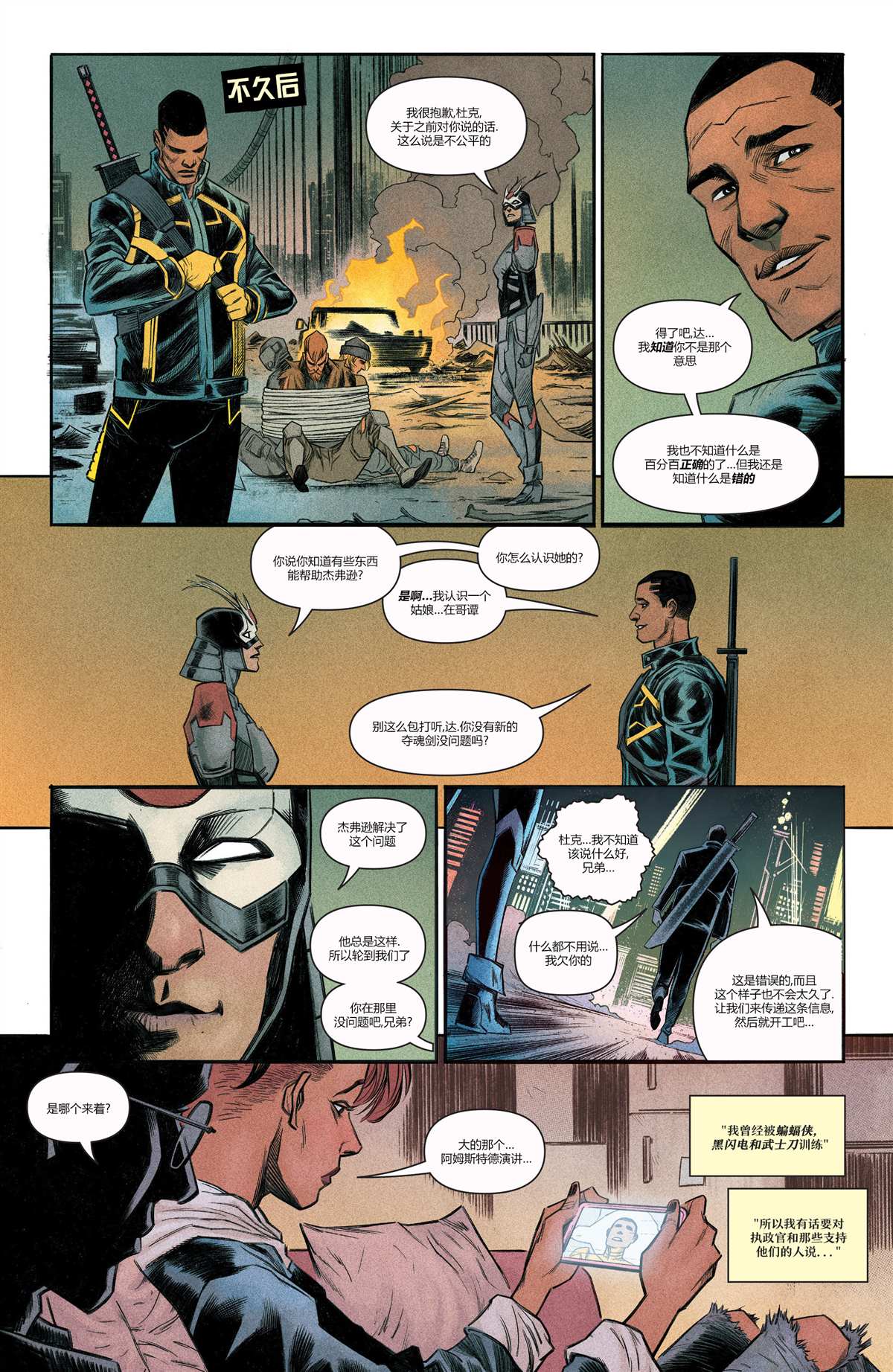 DC未來態 - 次世代蝙蝠俠#3(1/2) - 8