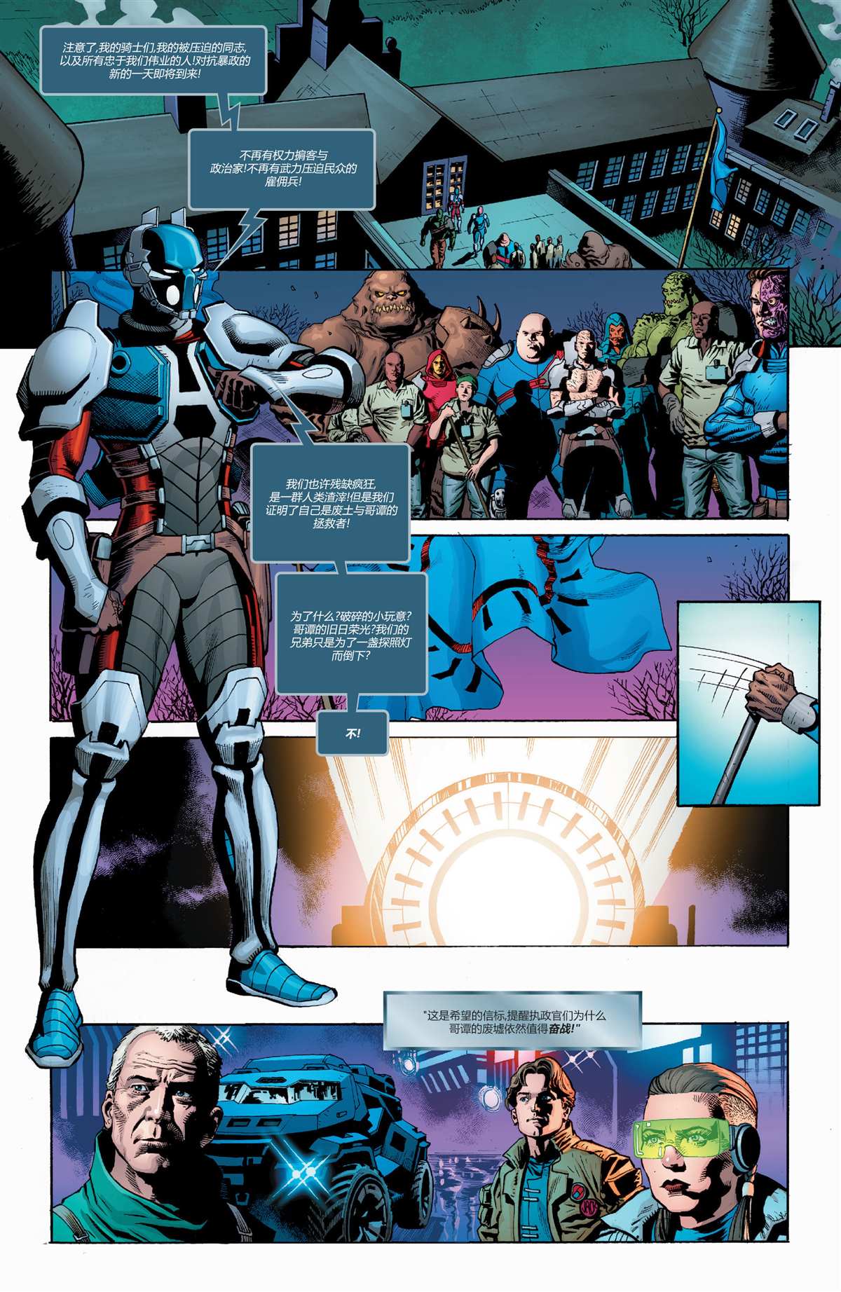 DC未來態 - 次世代蝙蝠俠#3(2/2) - 3