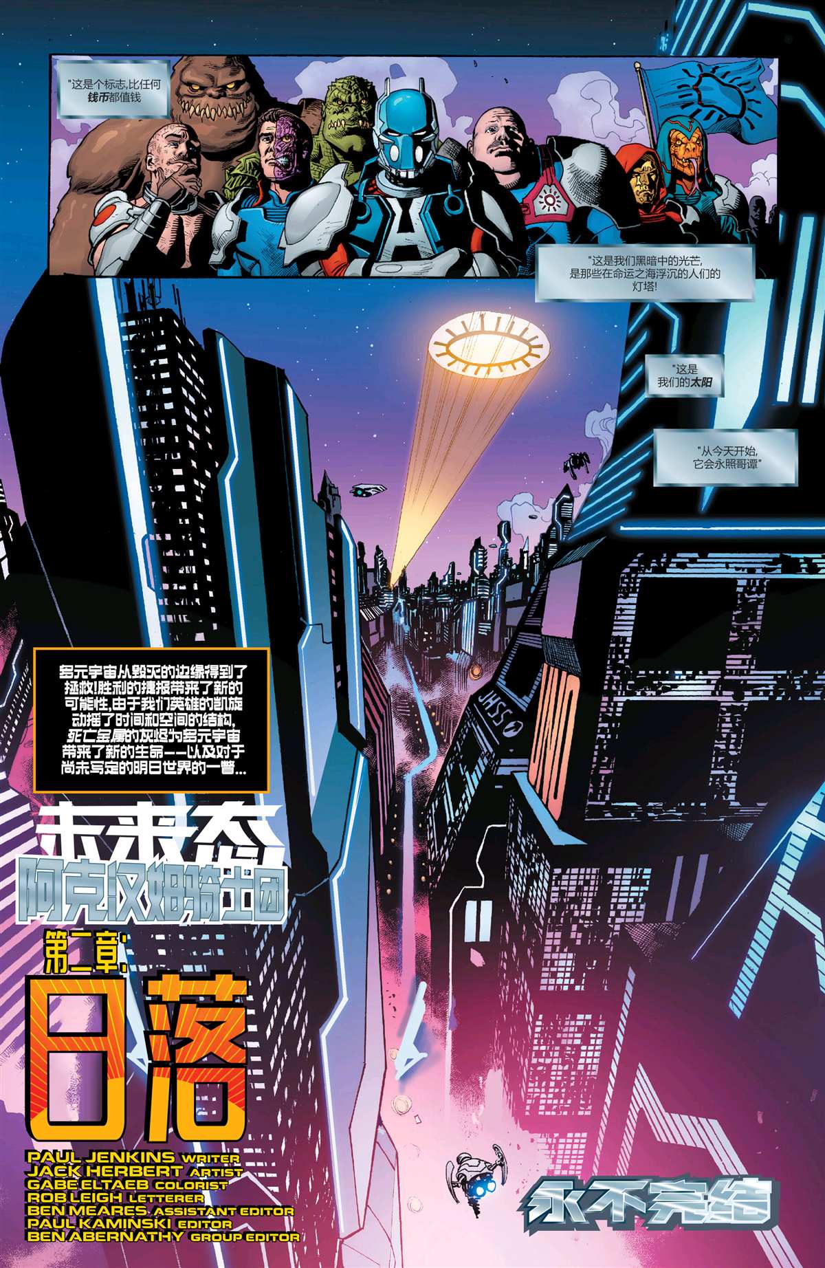 DC未來態 - 次世代蝙蝠俠#3(2/2) - 4