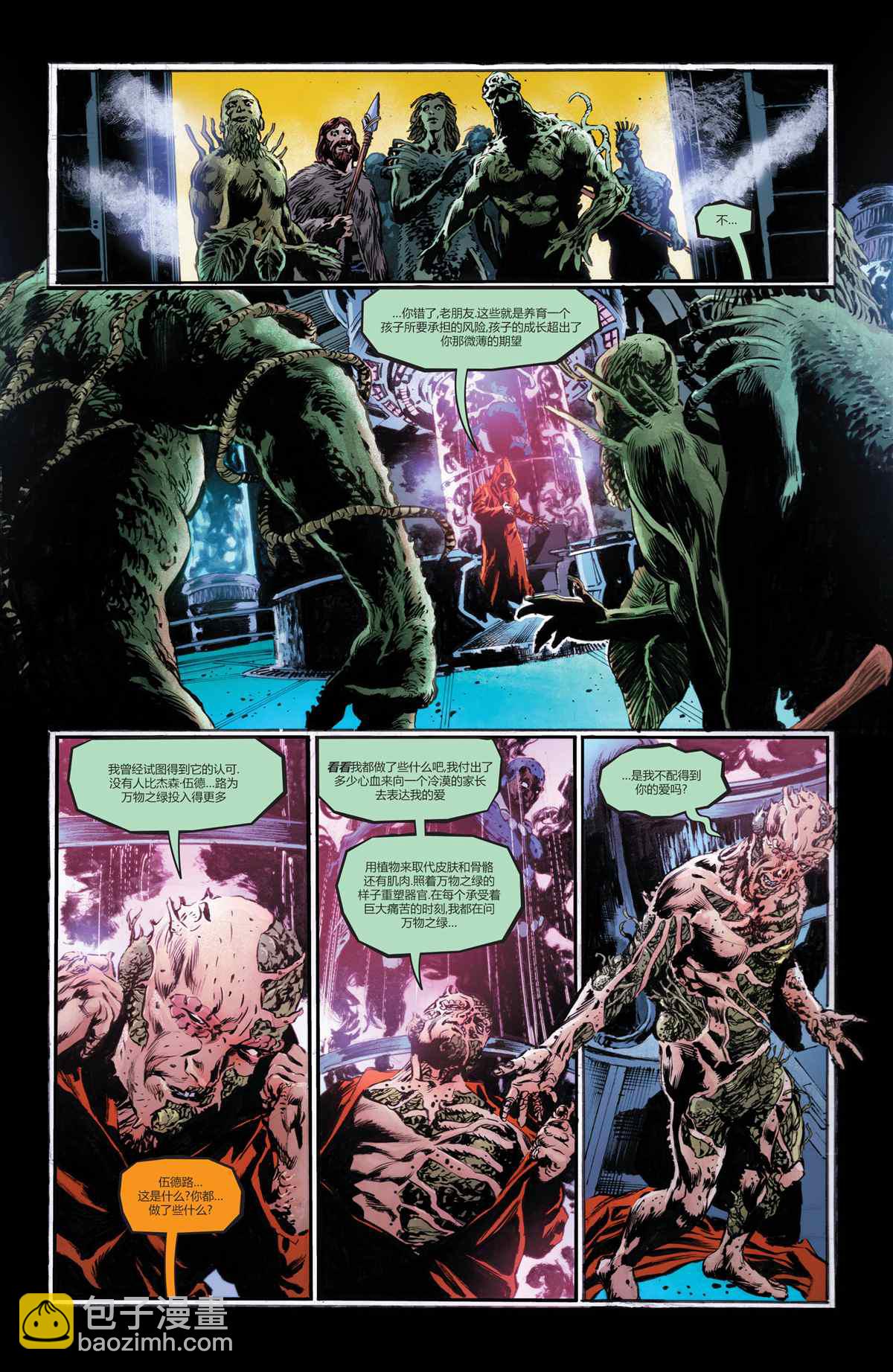 DC未來態 - 沼澤怪物#2 - 1