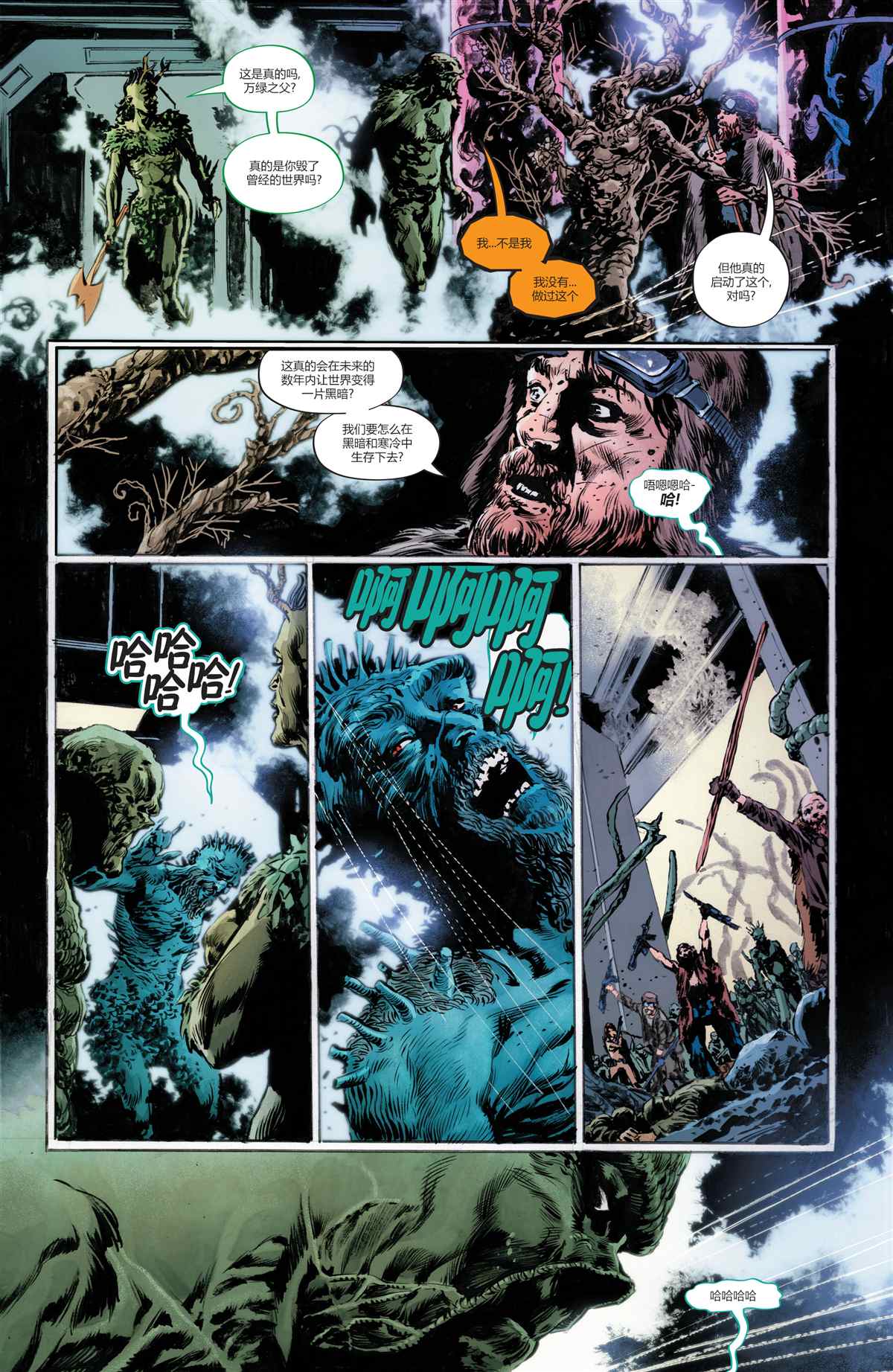 DC未來態 - 沼澤怪物#2 - 4