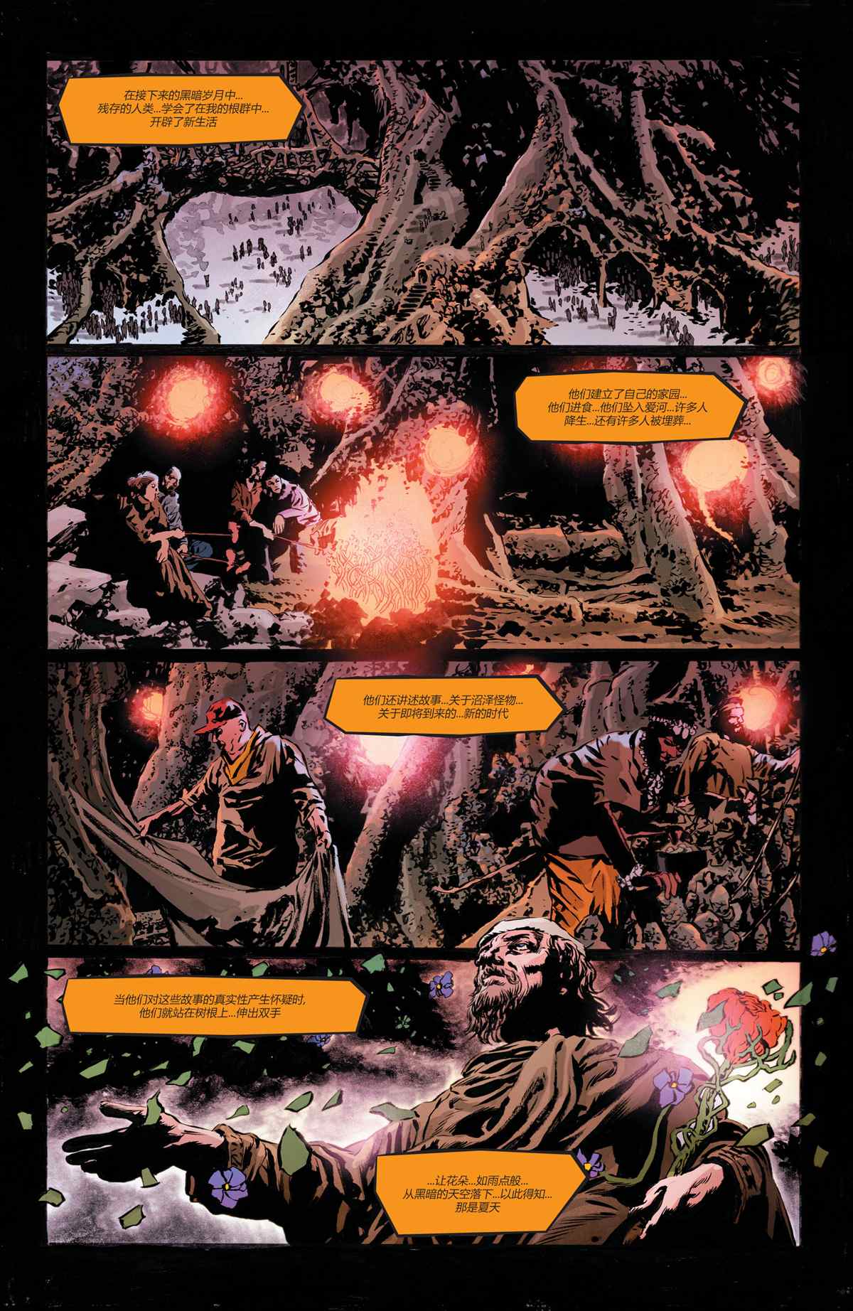 DC未來態 - 沼澤怪物#2 - 1