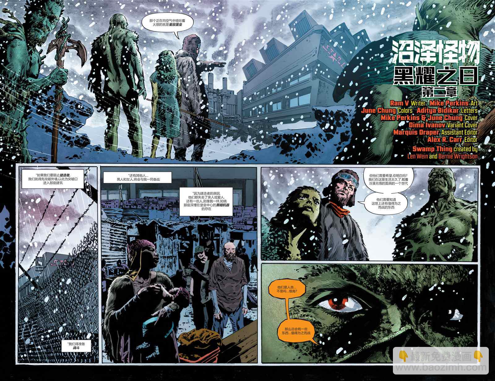 DC未來態 - 沼澤怪物#2 - 3