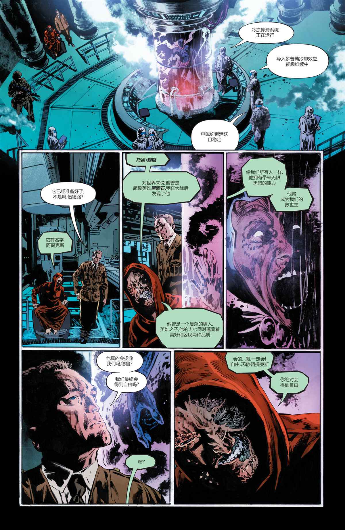 DC未來態 - 沼澤怪物#2 - 4