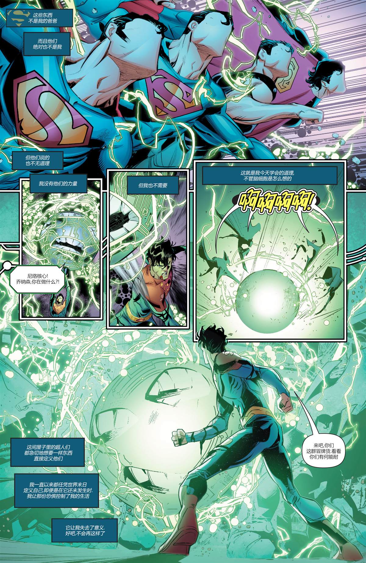 DC未來態 - 大都會超人#2 - 3