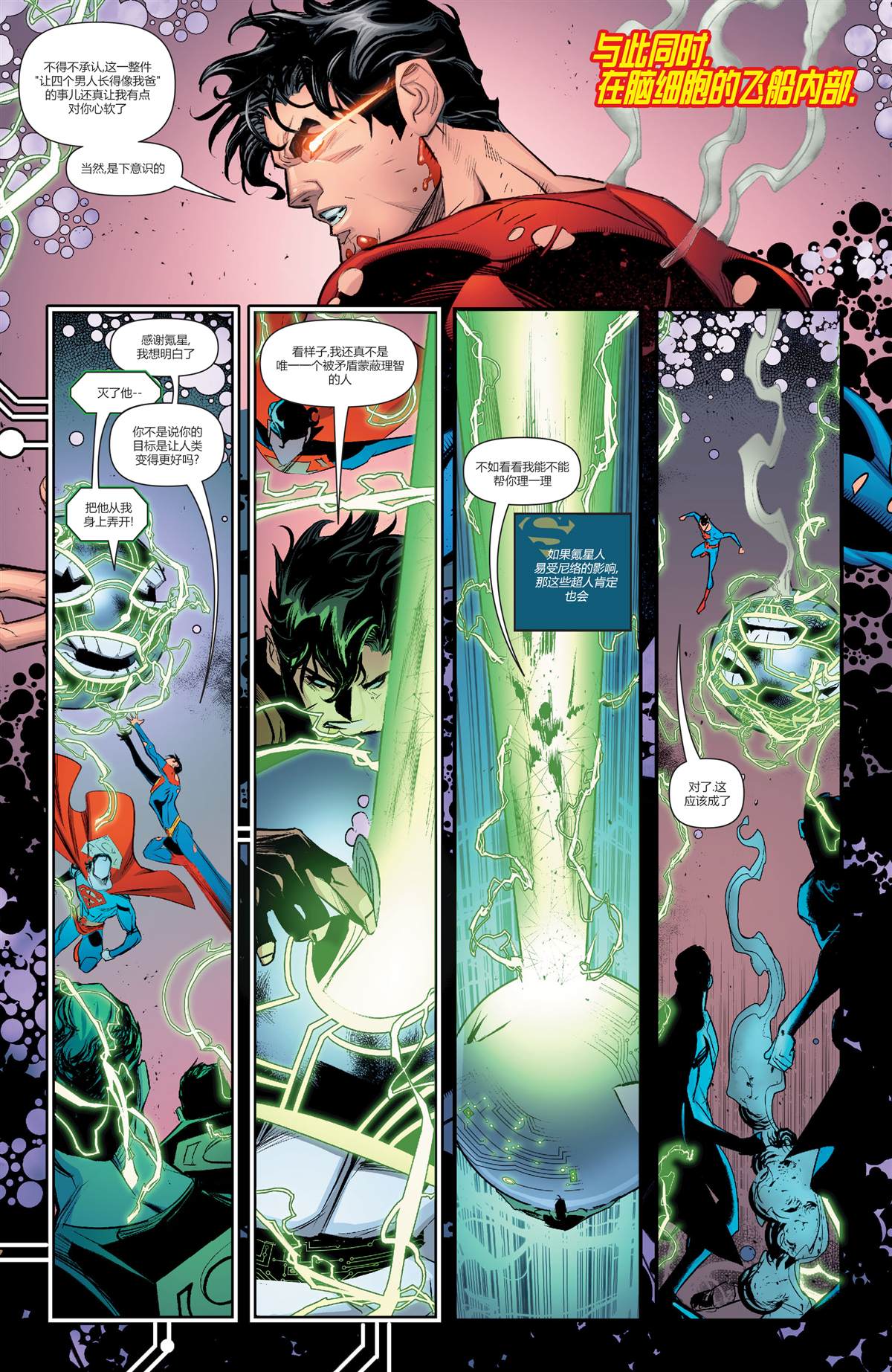 DC未來態 - 大都會超人#2 - 6