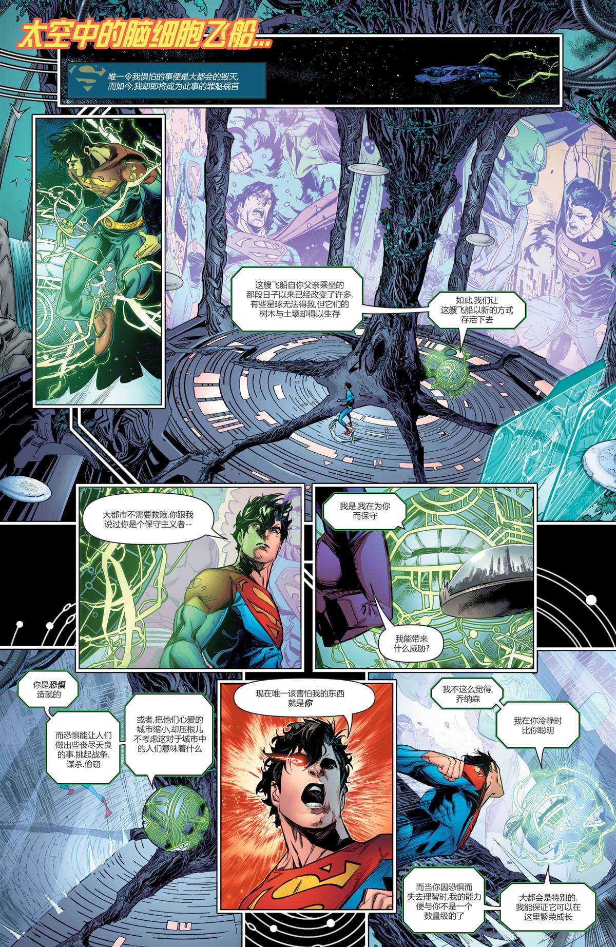 DC未來態 - 大都會超人#2 - 2