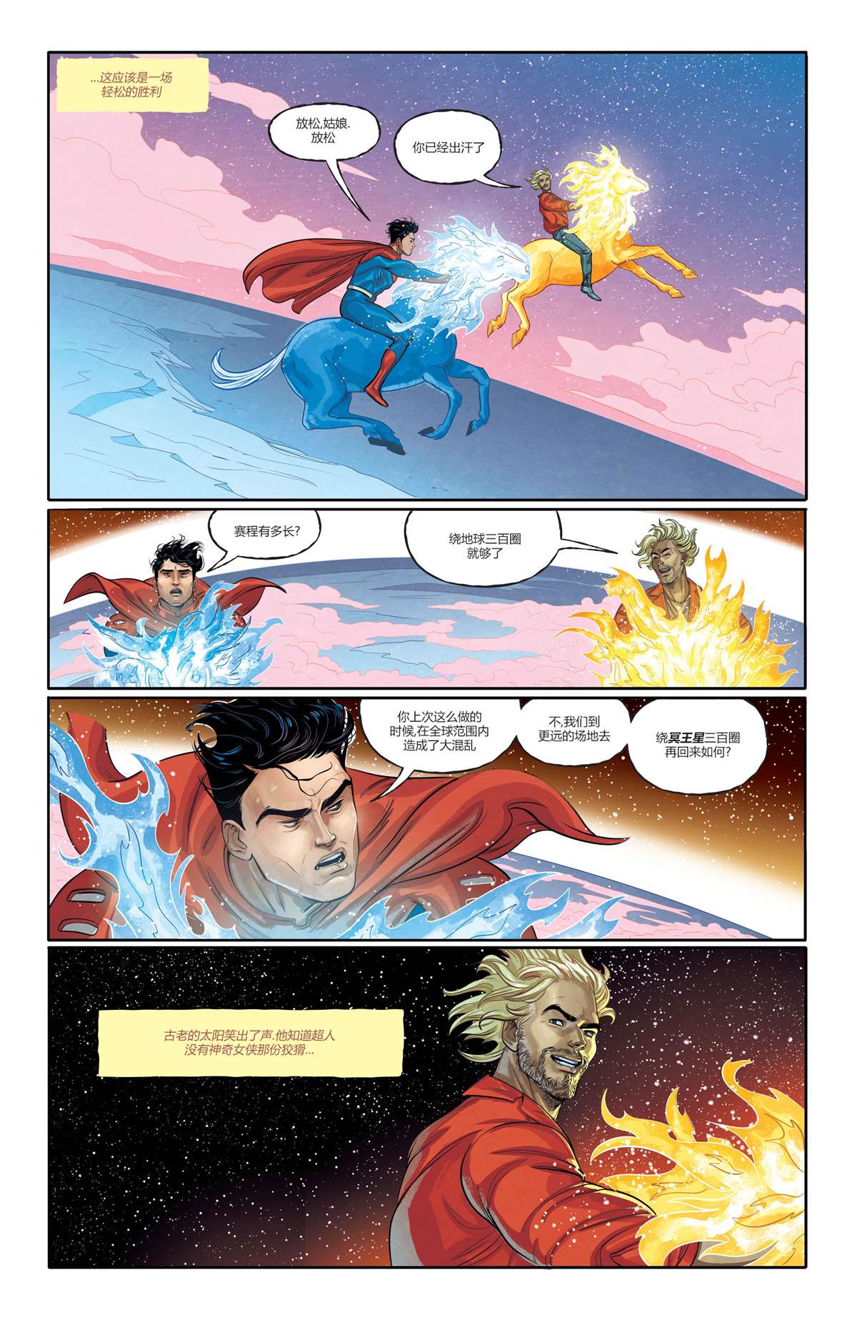 DC未來態 - 超人/神奇女俠#2 - 3