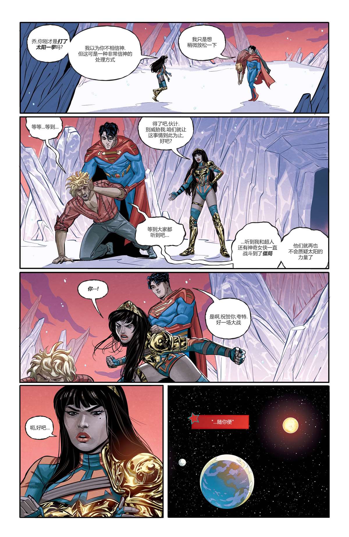 DC未來態 - 超人/神奇女俠#2 - 1