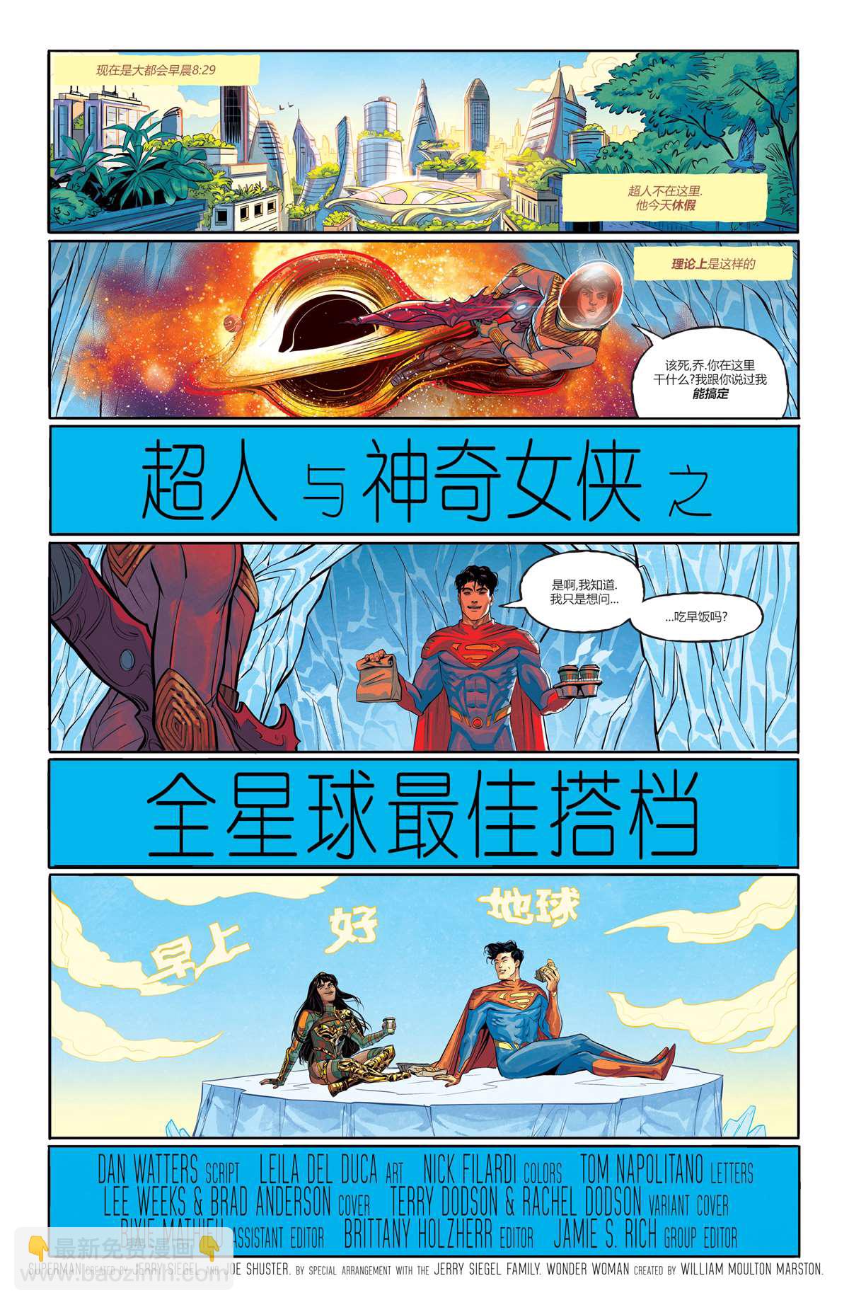 DC未來態 - 超人/神奇女俠#2 - 2