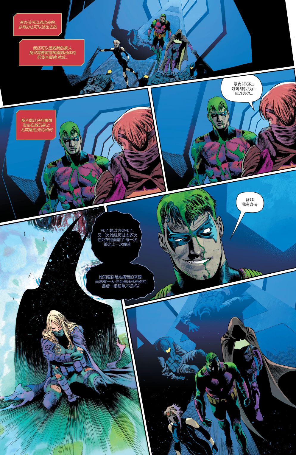 DC未來態 - 少年泰坦#2 - 3