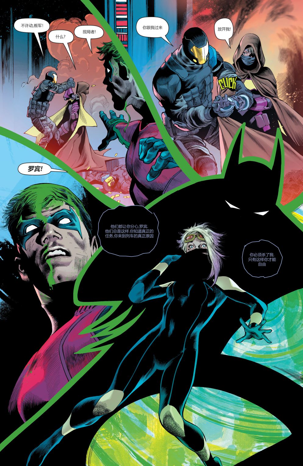 DC未來態 - 少年泰坦#2 - 3