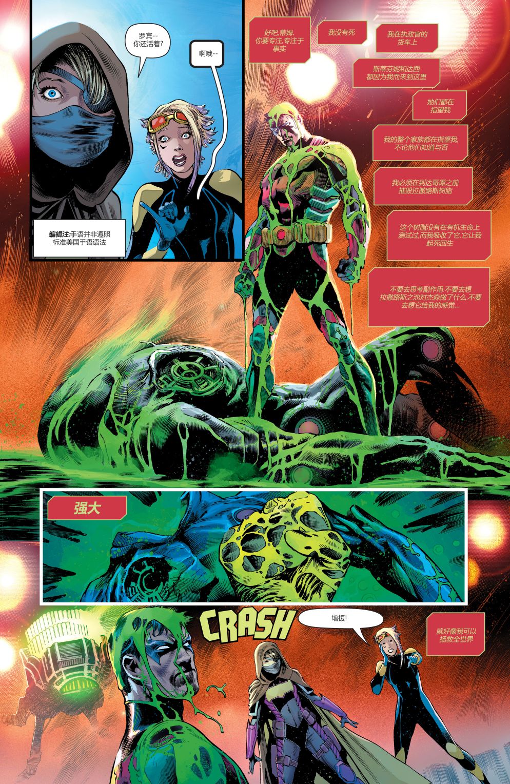 DC未來態 - 少年泰坦#2 - 4