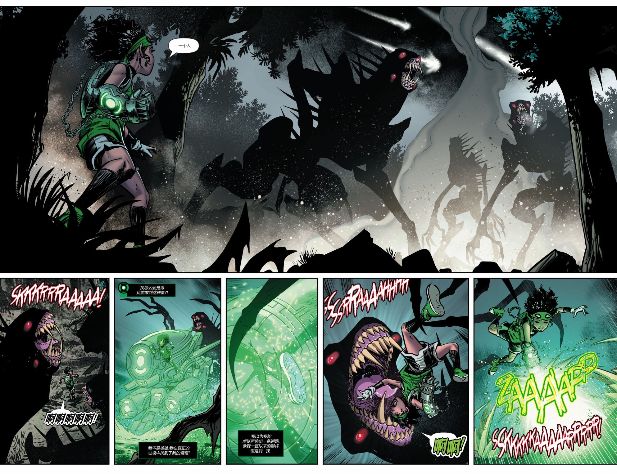 DC未來態 - 綠燈俠#2 - 1