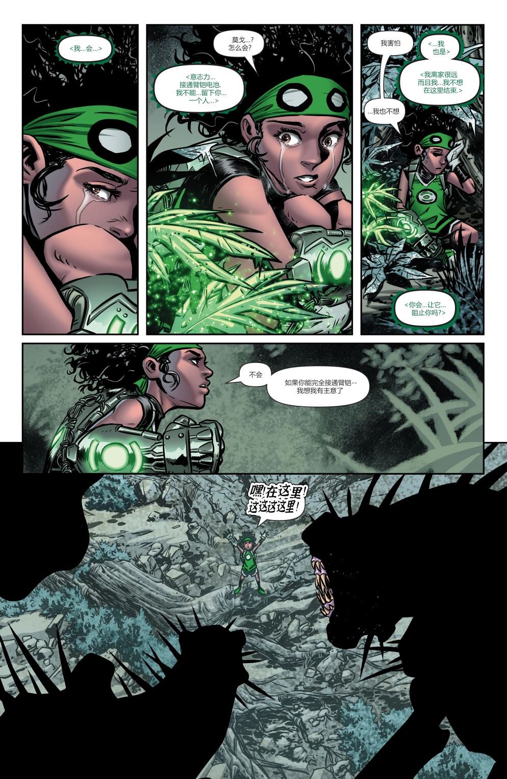 DC未來態 - 綠燈俠#2 - 3