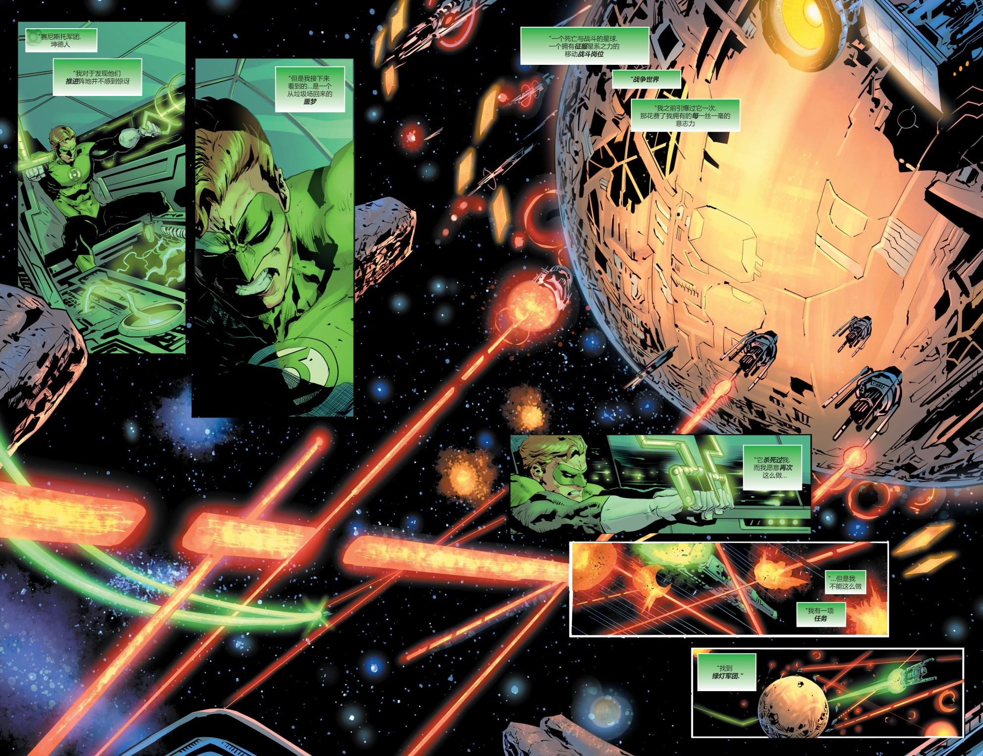 DC未來態 - 綠燈俠#2 - 3