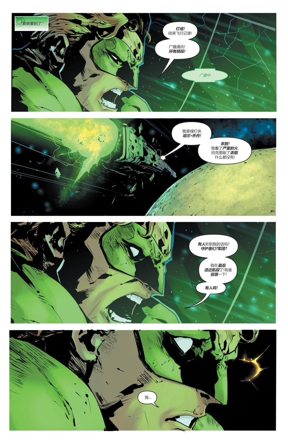 DC未來態 - 綠燈俠#2 - 5