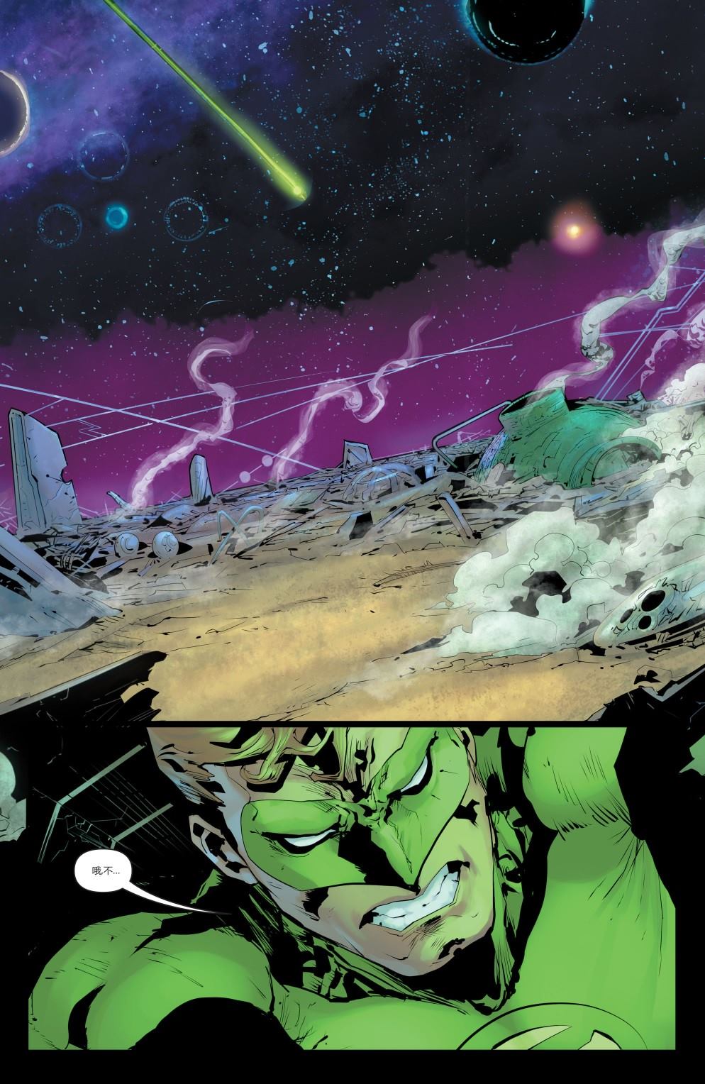 DC未來態 - 綠燈俠#2 - 6