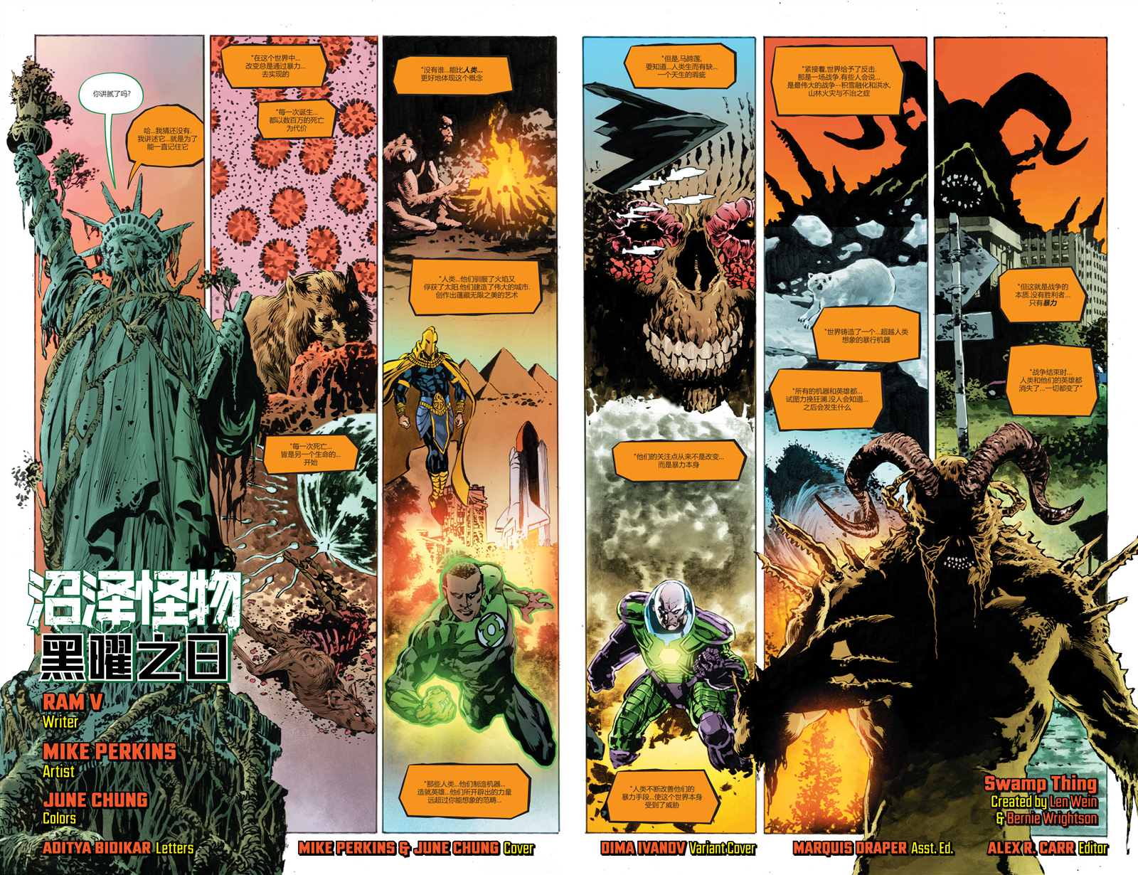 DC未來態 - 沼澤怪物#1 - 3