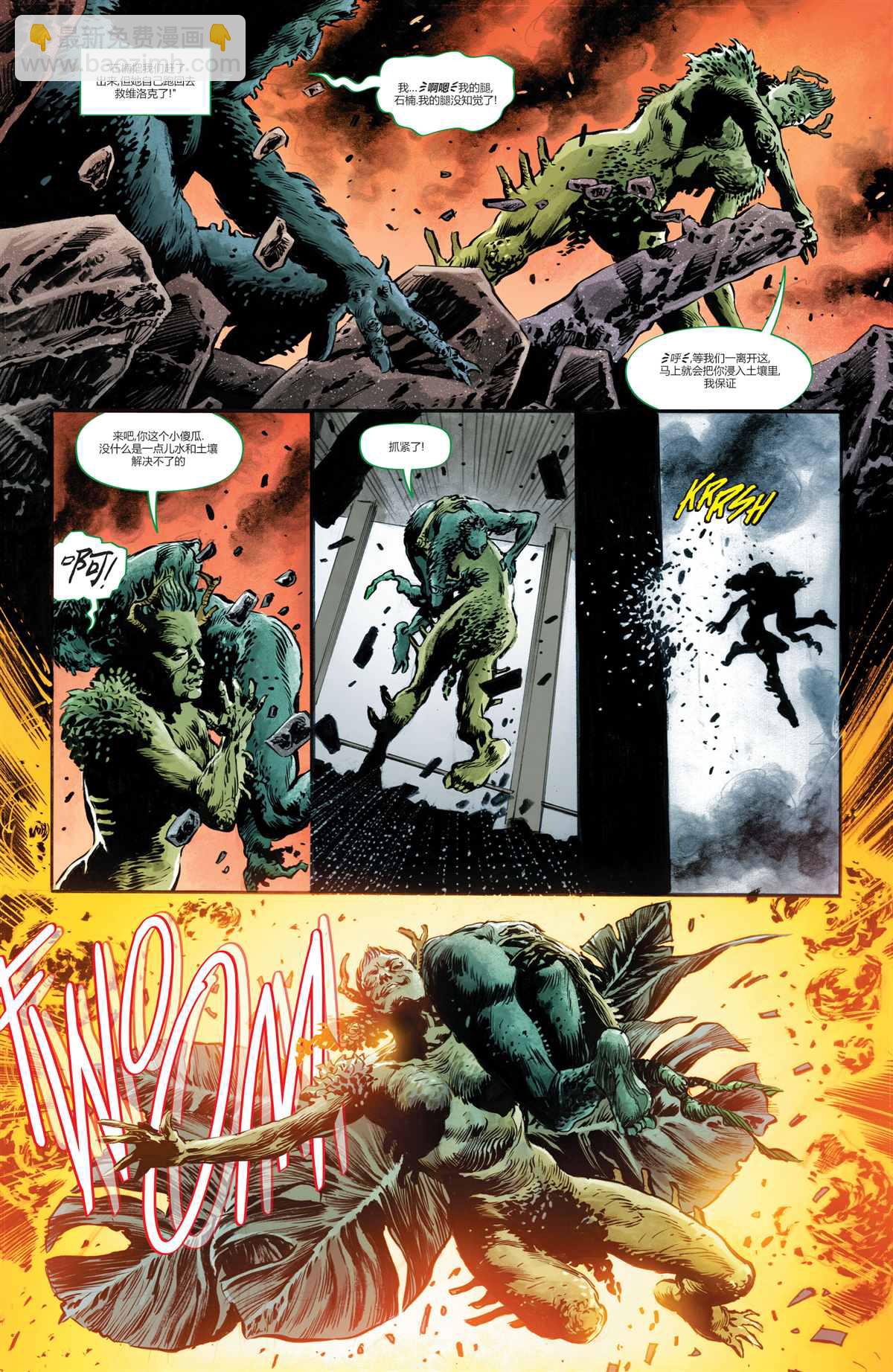DC未來態 - 沼澤怪物#1 - 2