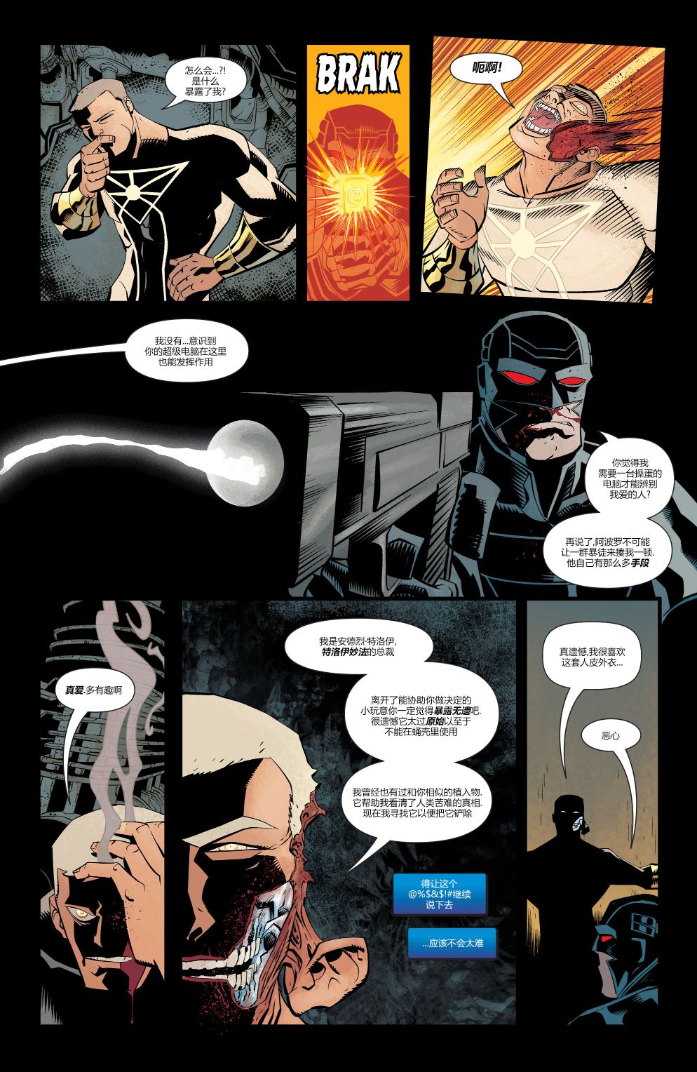 DC未來態 - 超人：戰爭世界#2(1/2) - 8
