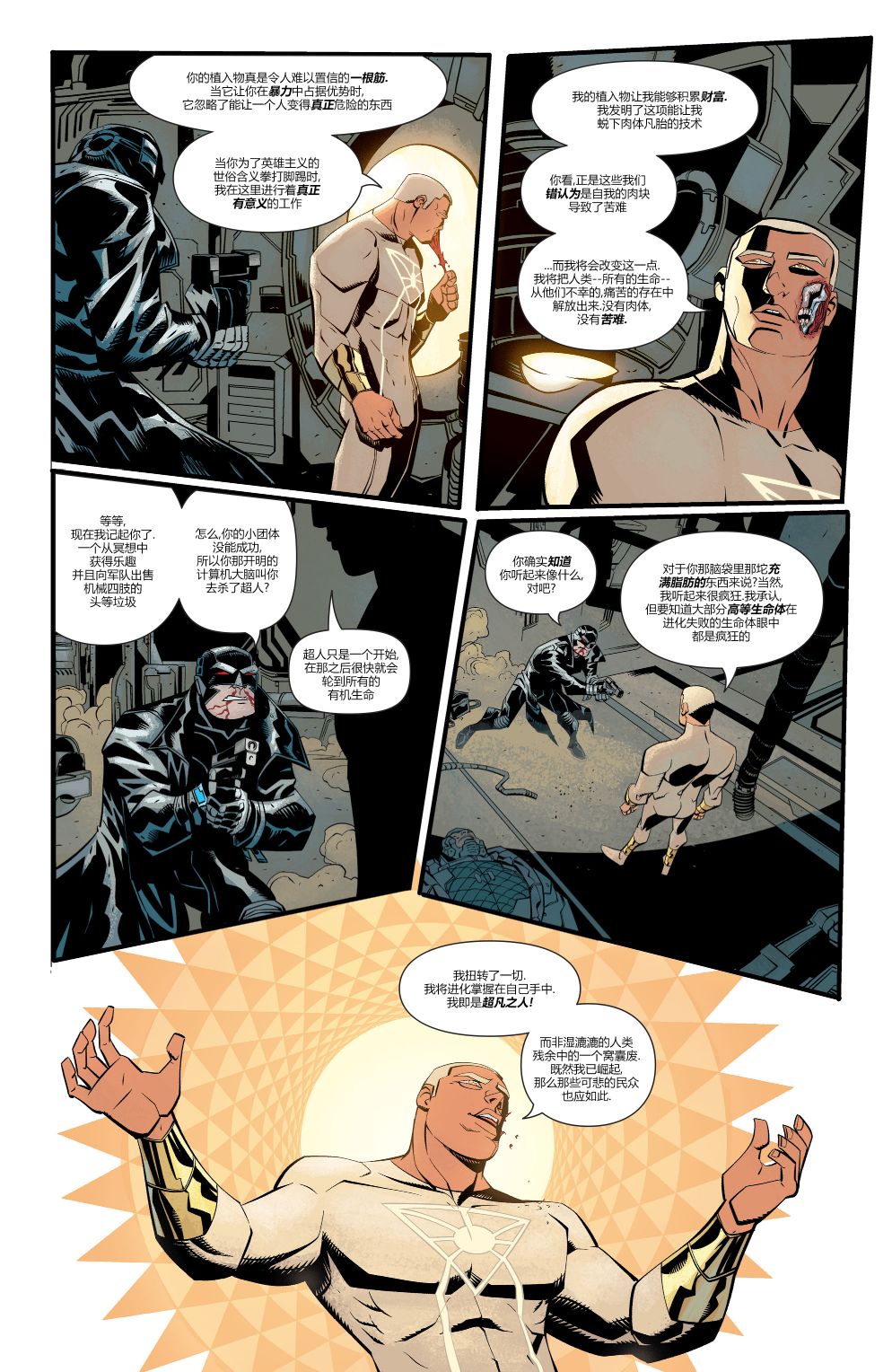 DC未來態 - 超人：戰爭世界#2(1/2) - 1