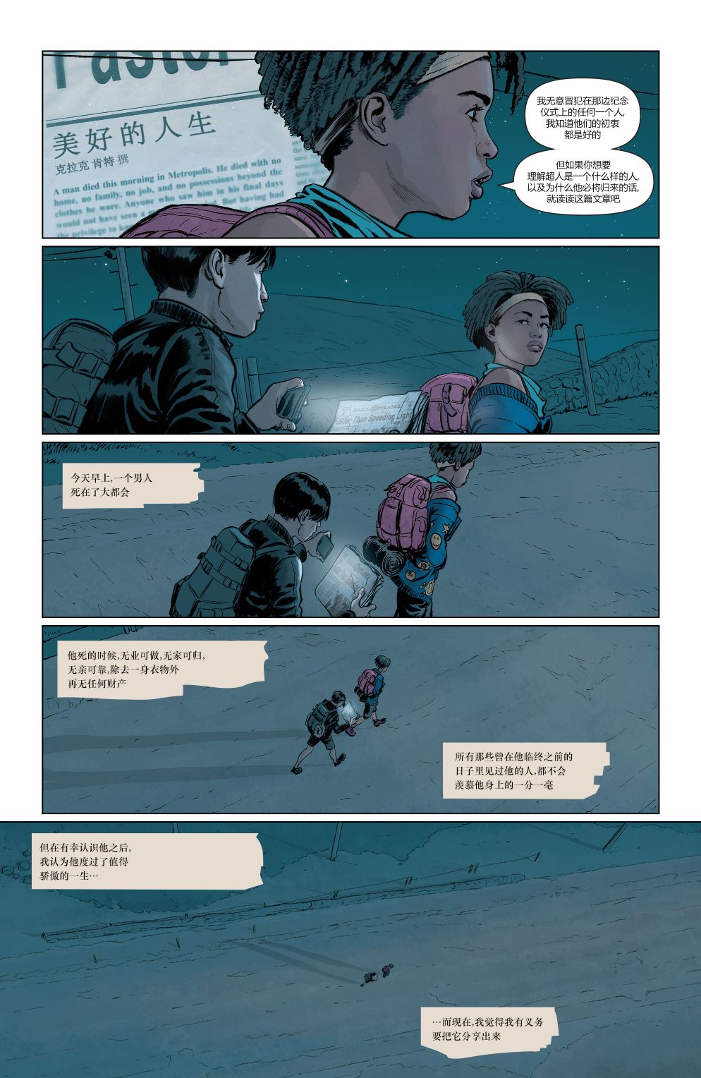 DC未來態 - 超人：戰爭世界#2(1/2) - 4