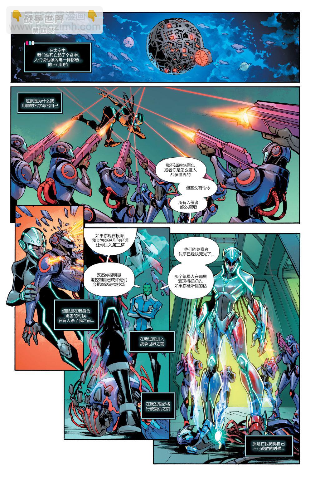 DC未來態 - 超人：戰爭世界#2(2/2) - 1