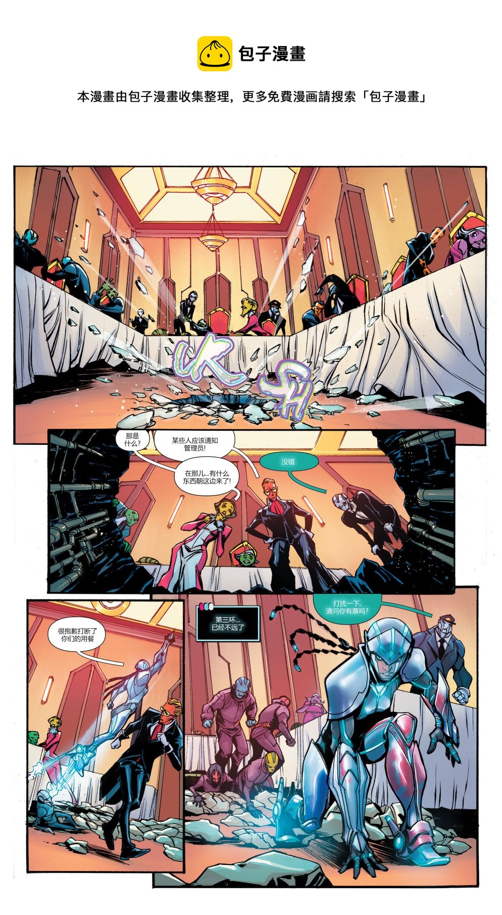 DC未來態 - 超人：戰爭世界#2(2/2) - 3